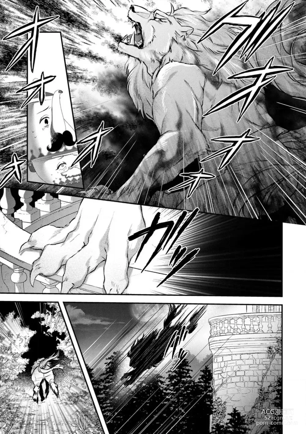 Page 87 of manga 丧女与野兽～抱着看搞基目的成为BL兽人的新娘却意外是TL溺爱系！～1-12