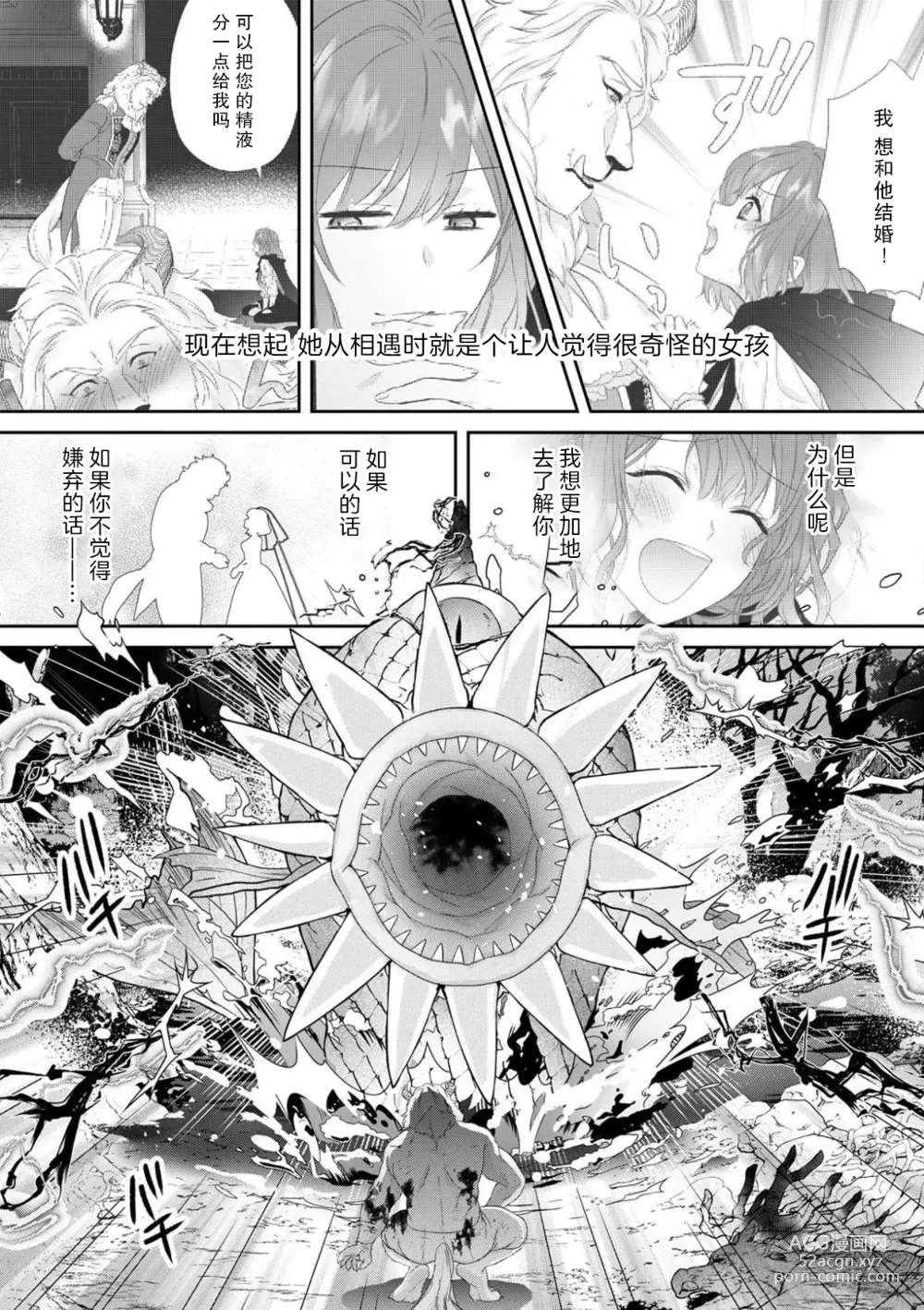 Page 91 of manga 丧女与野兽～抱着看搞基目的成为BL兽人的新娘却意外是TL溺爱系！～1-12