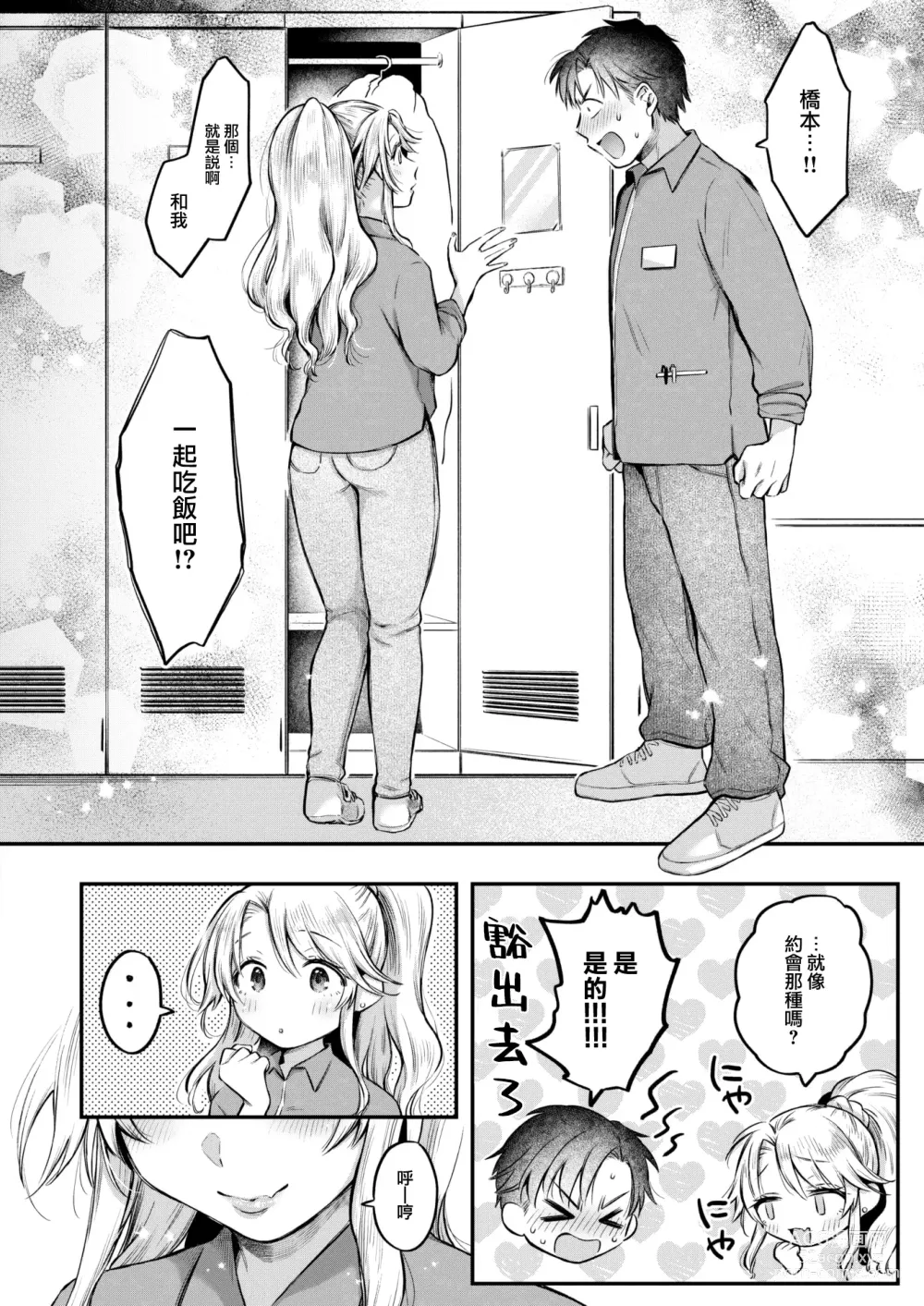 Page 5 of manga Asobi Janakute