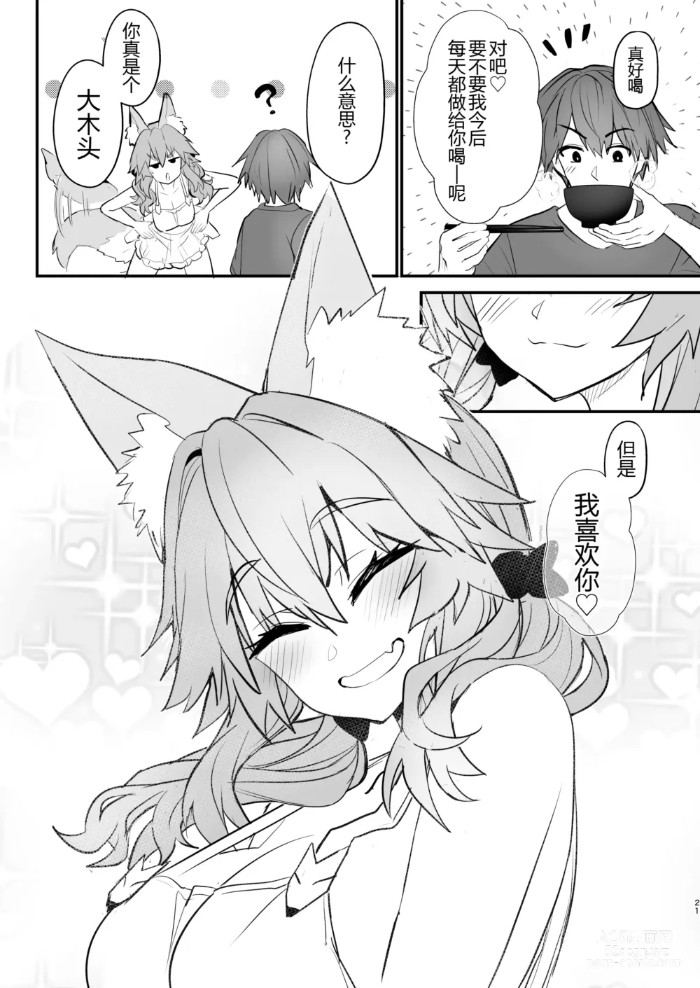 Page 21 of doujinshi Tamamo Daigaku Monogatari - Tamamos story University life