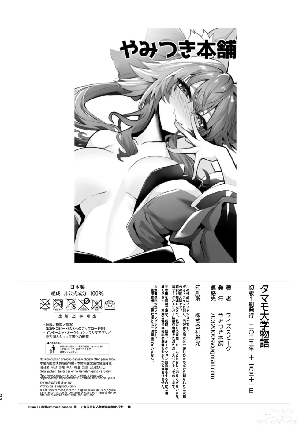 Page 24 of doujinshi Tamamo Daigaku Monogatari - Tamamos story University life