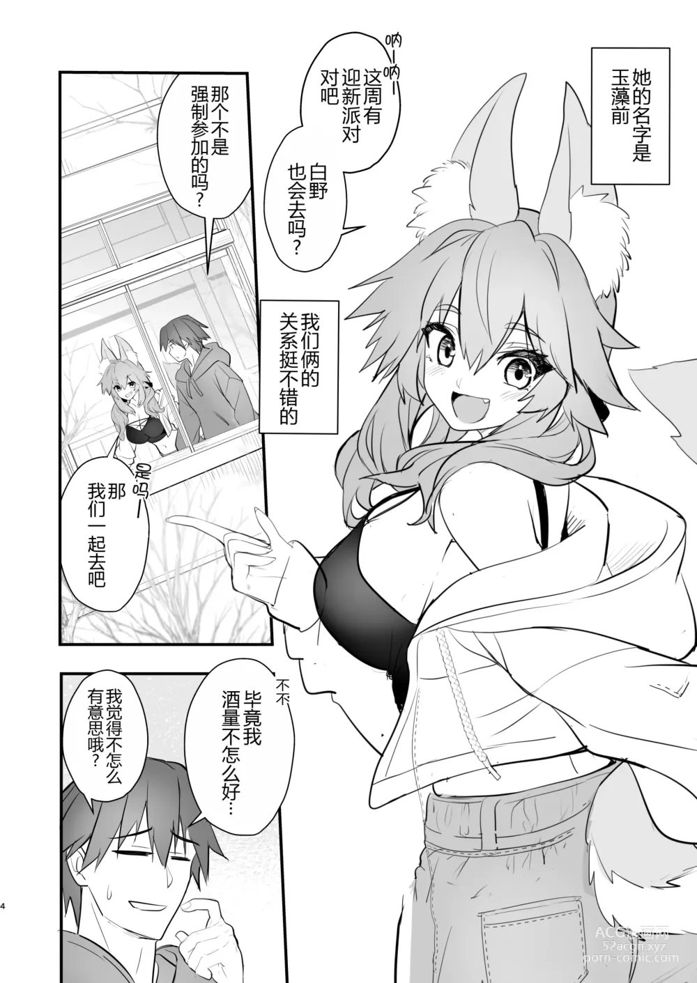 Page 4 of doujinshi Tamamo Daigaku Monogatari - Tamamos story University life