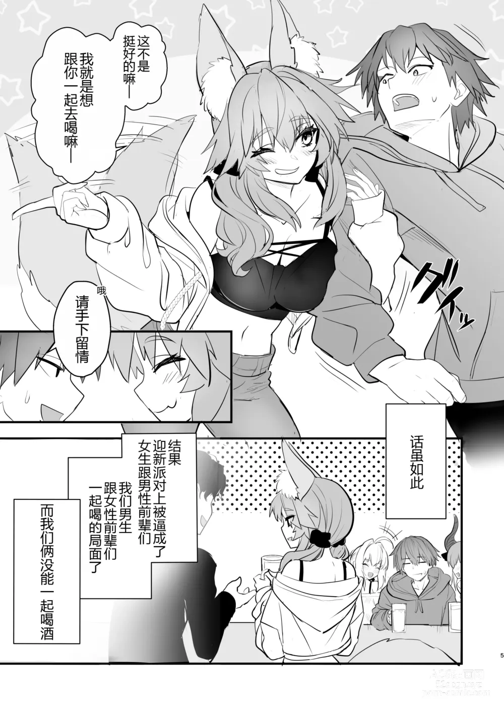 Page 5 of doujinshi Tamamo Daigaku Monogatari - Tamamos story University life