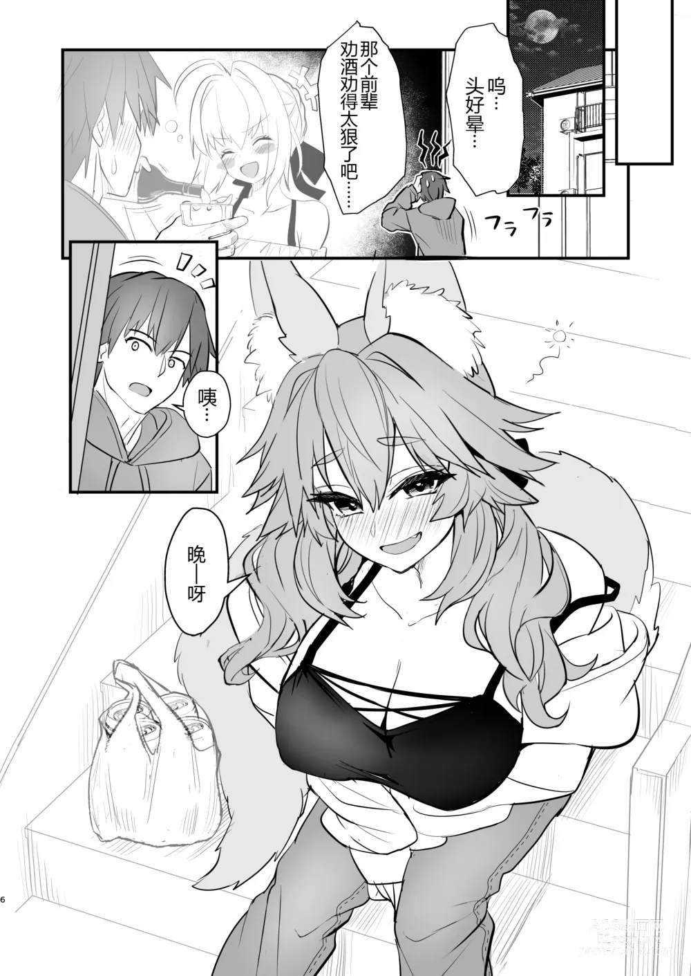 Page 6 of doujinshi Tamamo Daigaku Monogatari - Tamamos story University life