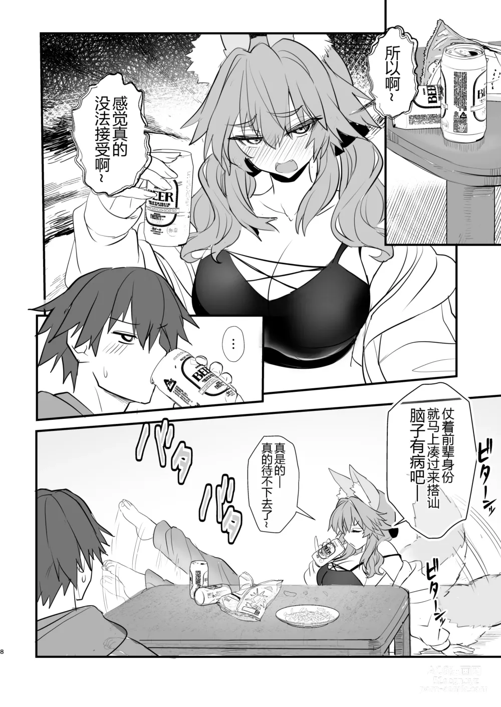 Page 8 of doujinshi Tamamo Daigaku Monogatari - Tamamos story University life