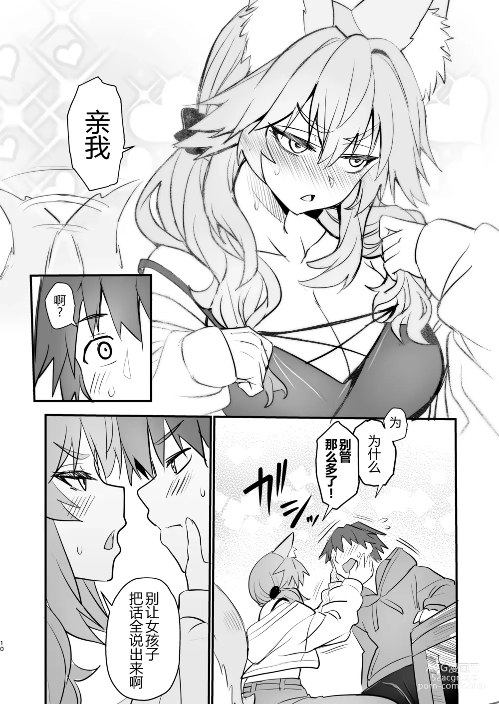 Page 10 of doujinshi Tamamo Daigaku Monogatari - Tamamos story University life