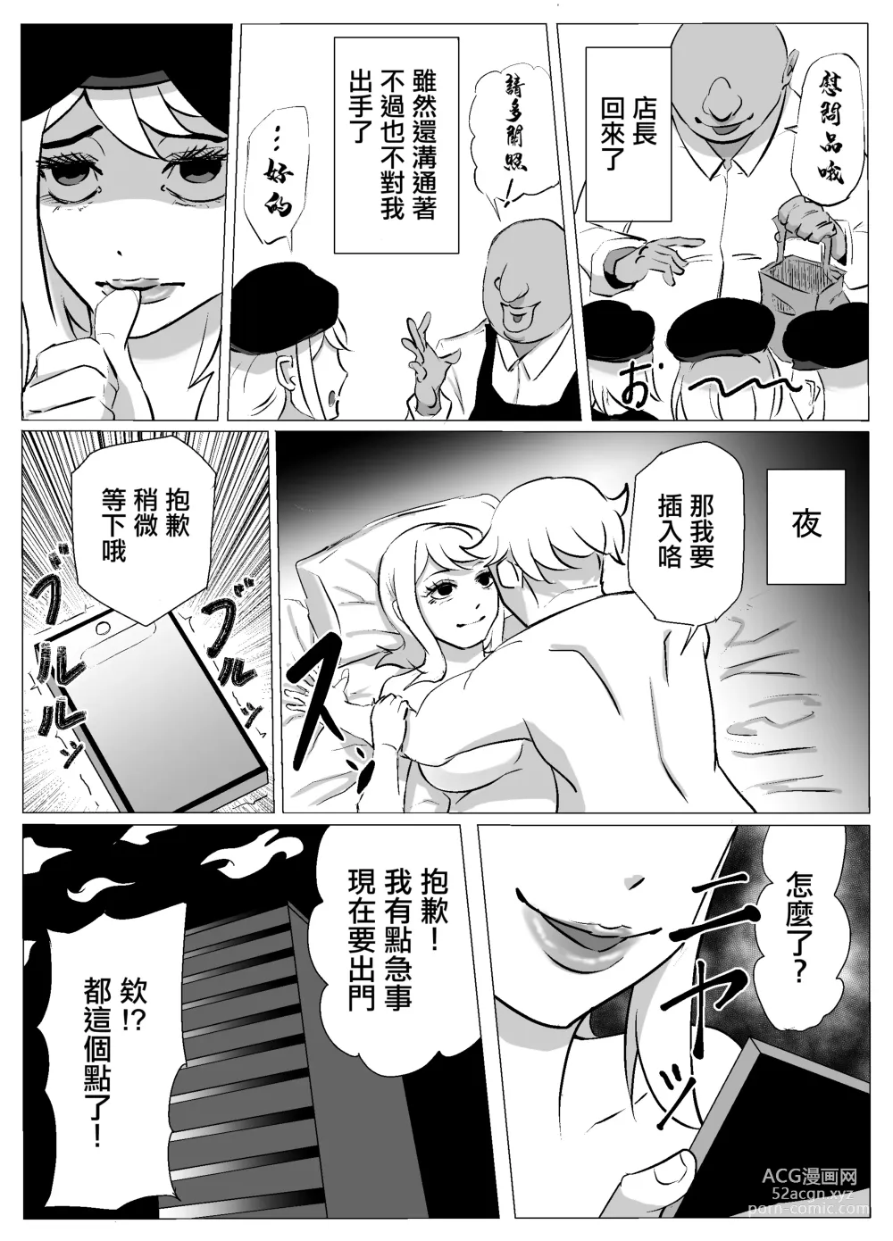 Page 16 of doujinshi 因為出軌而隱藏出軌的人妻和打工處的店長漸漸沉淪...