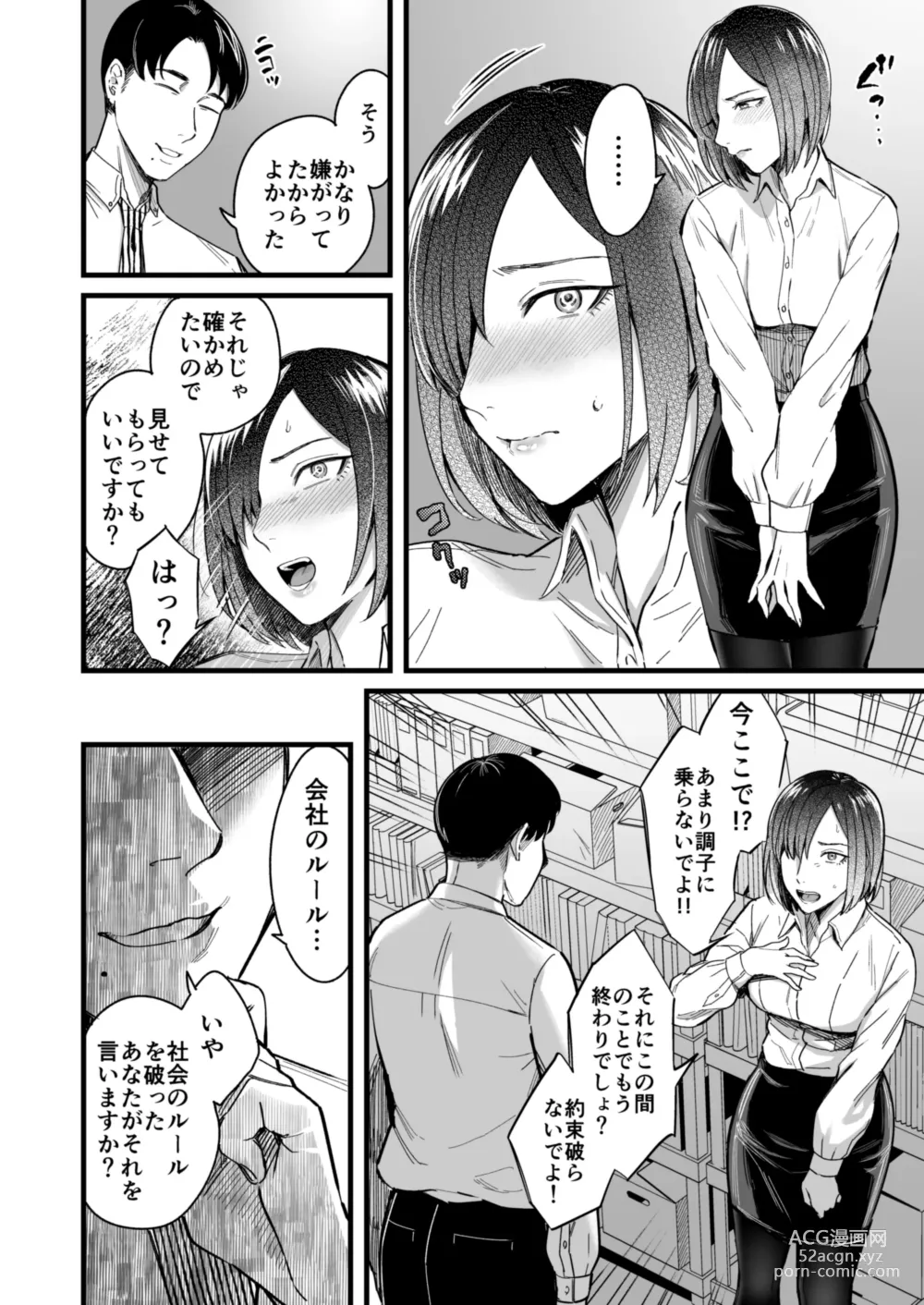 Page 3 of doujinshi Yarite Joushi no Yowami o Nigitta node Iinari ni Shite Mita