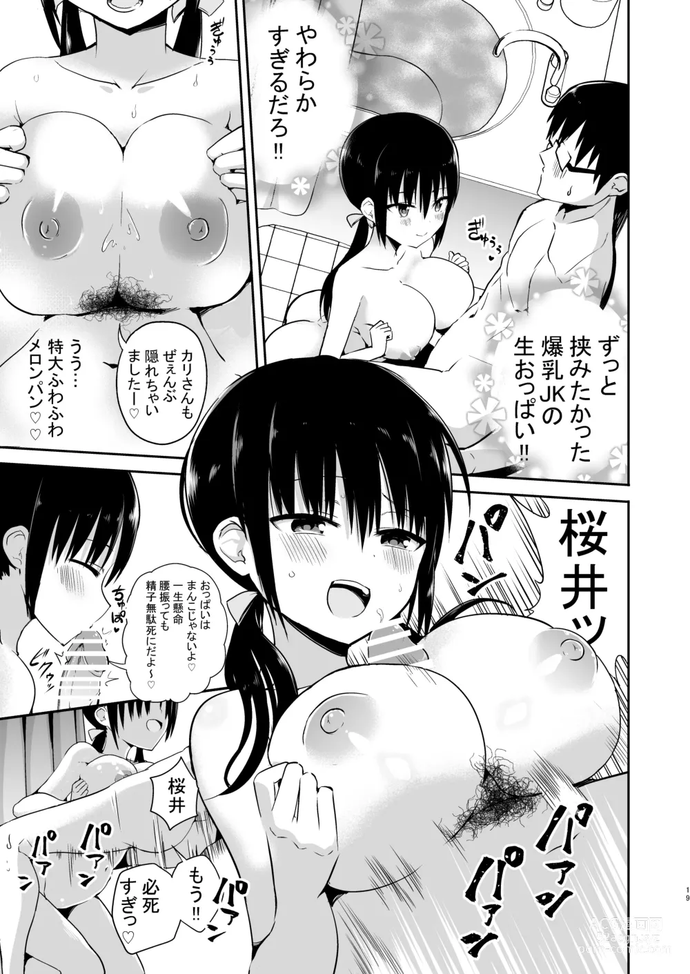 Page 17 of doujinshi Kanojo no Imouto ga Kyonyuu Mini Suka JK de Shouakuma-kei