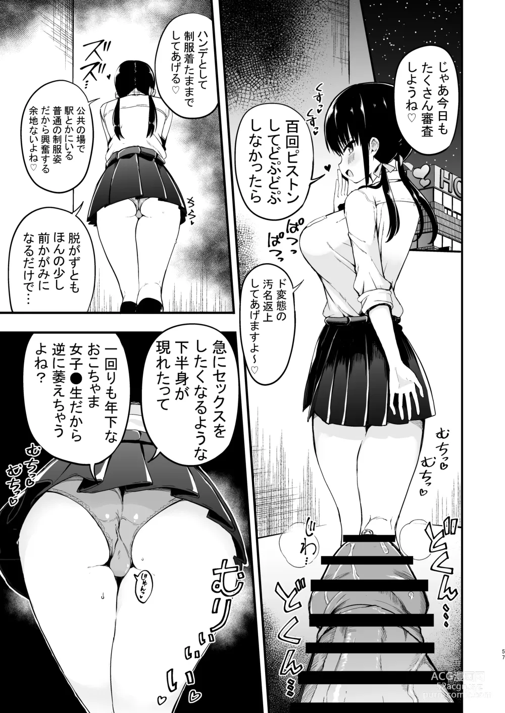 Page 55 of doujinshi Kanojo no Imouto ga Kyonyuu Mini Suka JK de Shouakuma-kei