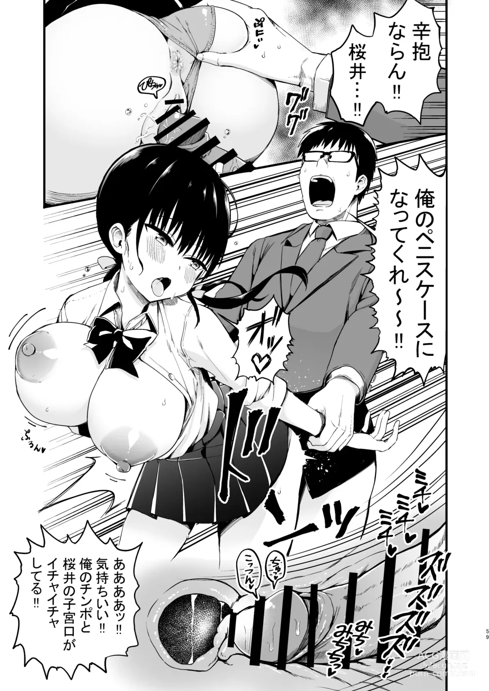 Page 57 of doujinshi Kanojo no Imouto ga Kyonyuu Mini Suka JK de Shouakuma-kei