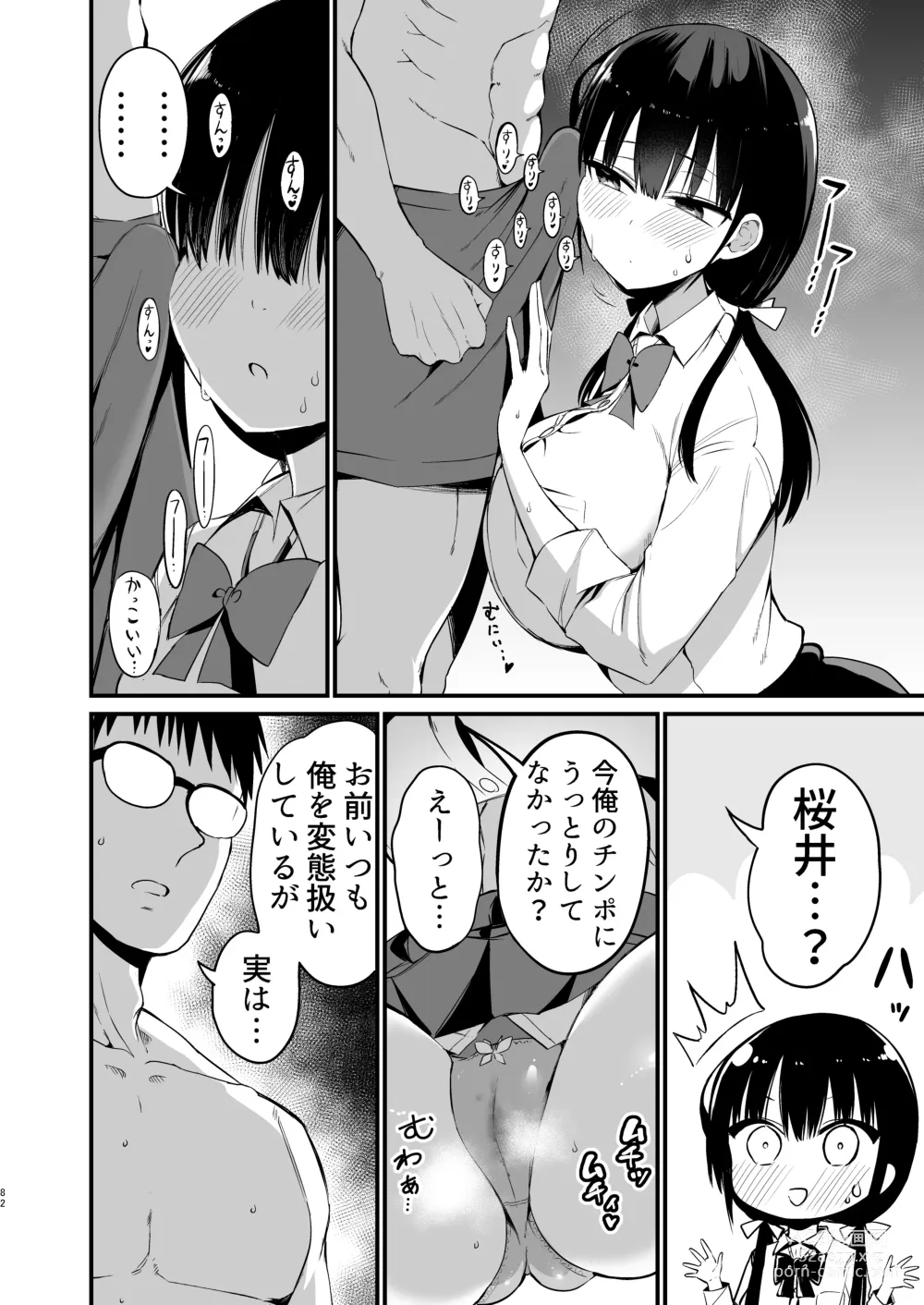 Page 80 of doujinshi Kanojo no Imouto ga Kyonyuu Mini Suka JK de Shouakuma-kei