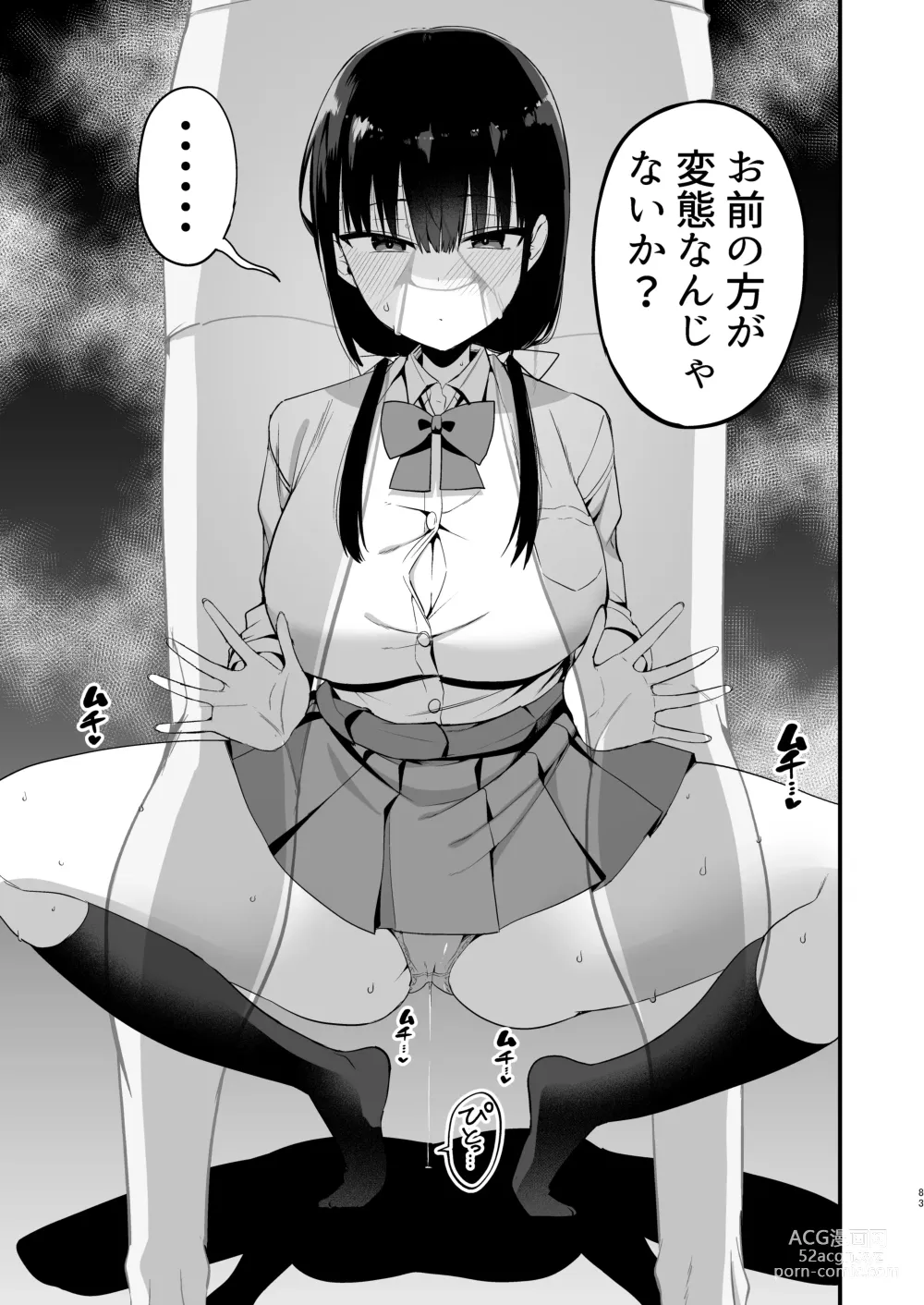 Page 81 of doujinshi Kanojo no Imouto ga Kyonyuu Mini Suka JK de Shouakuma-kei