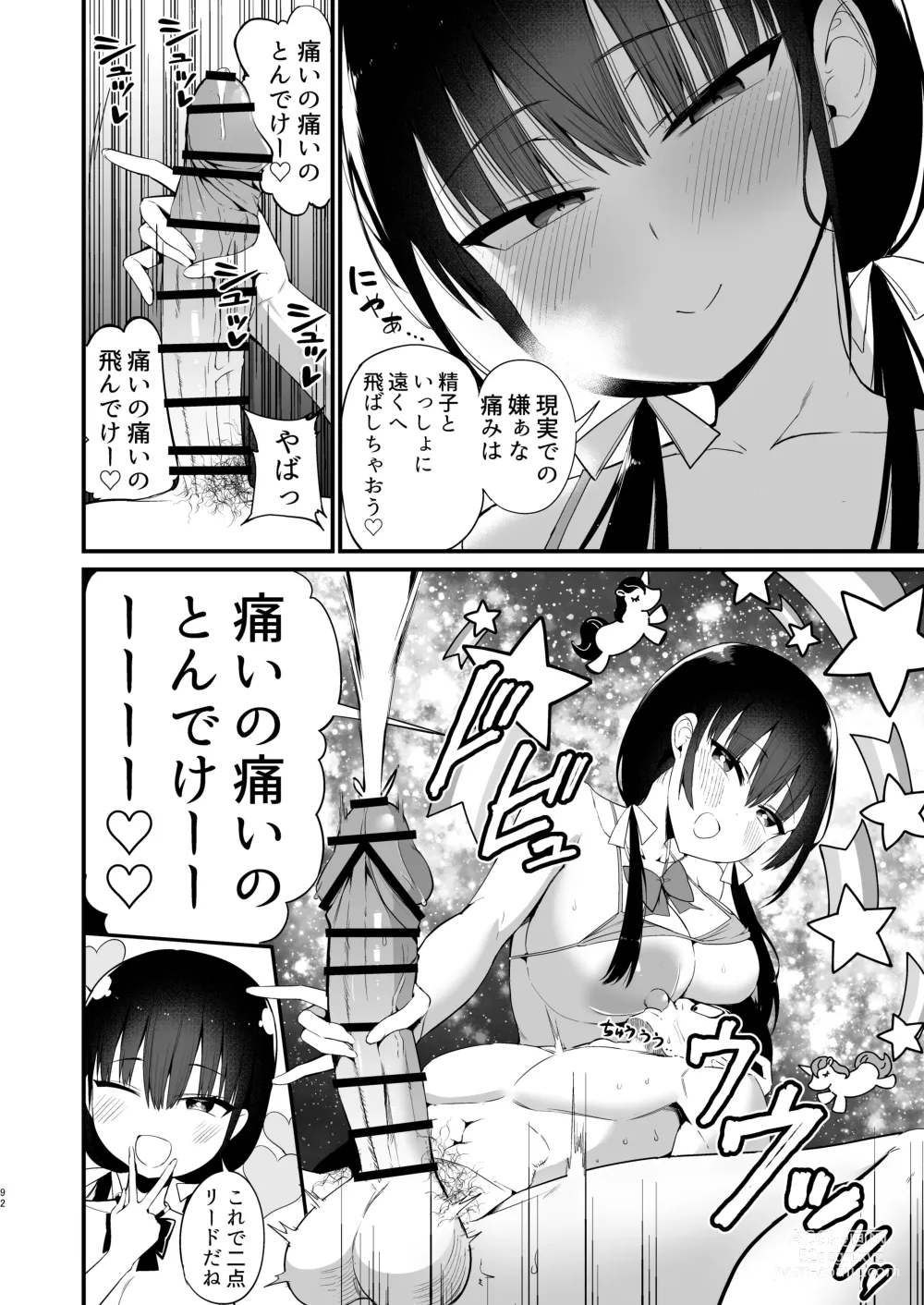 Page 90 of doujinshi Kanojo no Imouto ga Kyonyuu Mini Suka JK de Shouakuma-kei