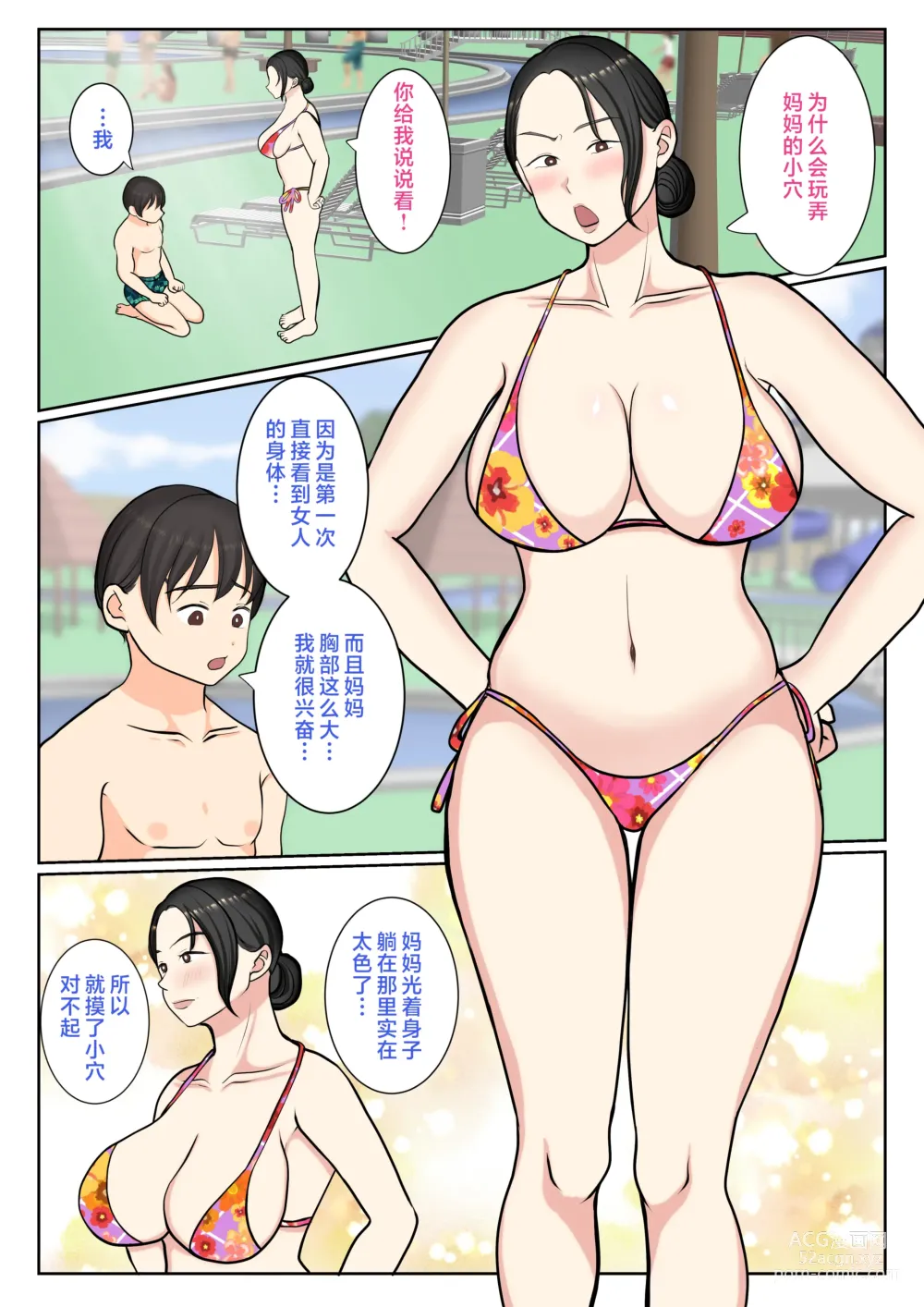 Page 25 of doujinshi Suekko no Boku wa Mizugi Kaa-chan de Doutei Sotsugyou shichaimashita