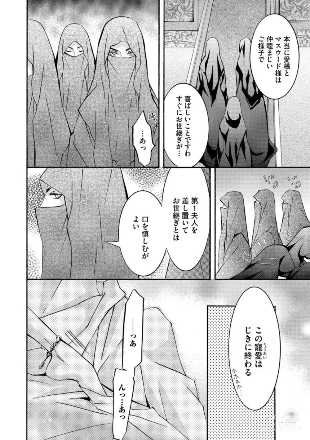 Page 114 of manga Yajuu Seek to Dorei Keiyaku Shimashita. (Bunsatsu-ban) 1-5