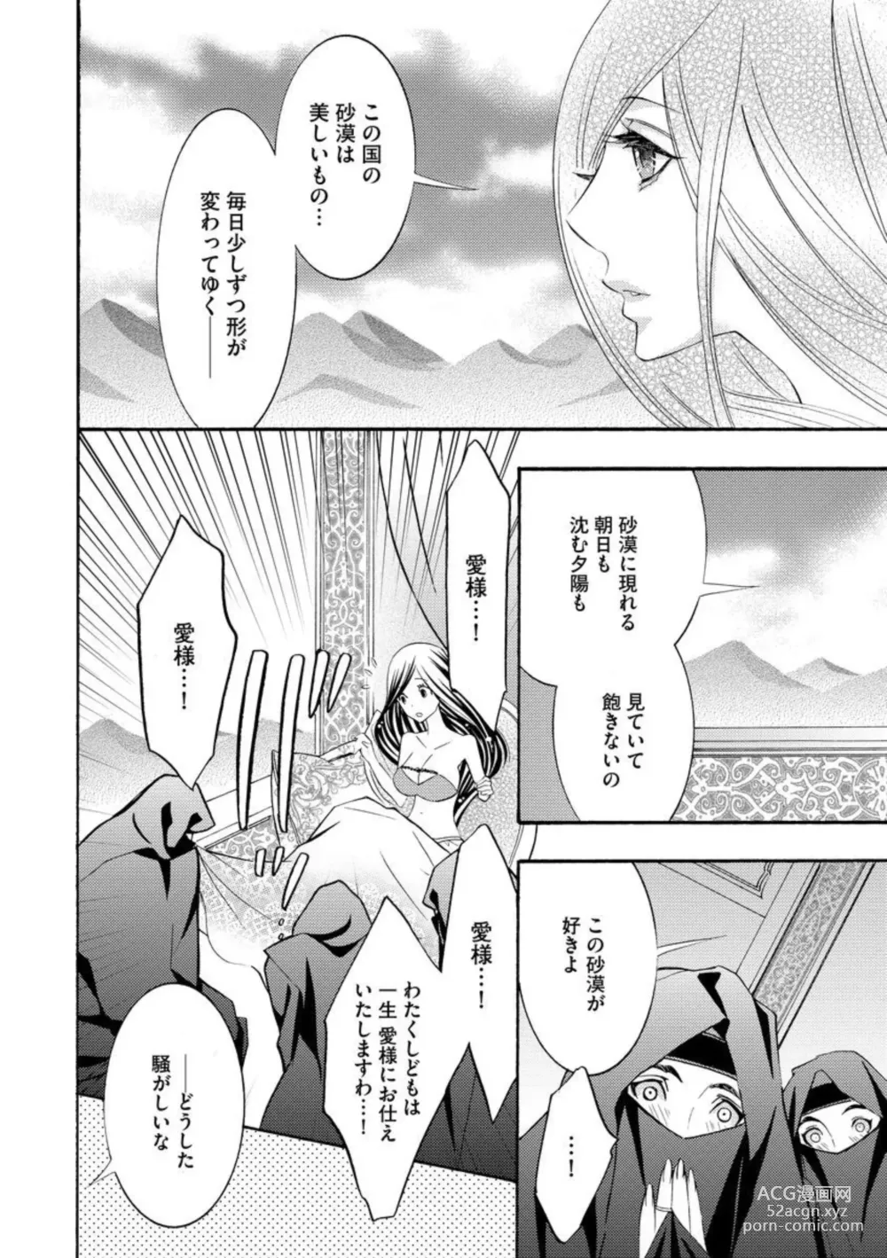 Page 126 of manga Yajuu Seek to Dorei Keiyaku Shimashita. (Bunsatsu-ban) 1-5