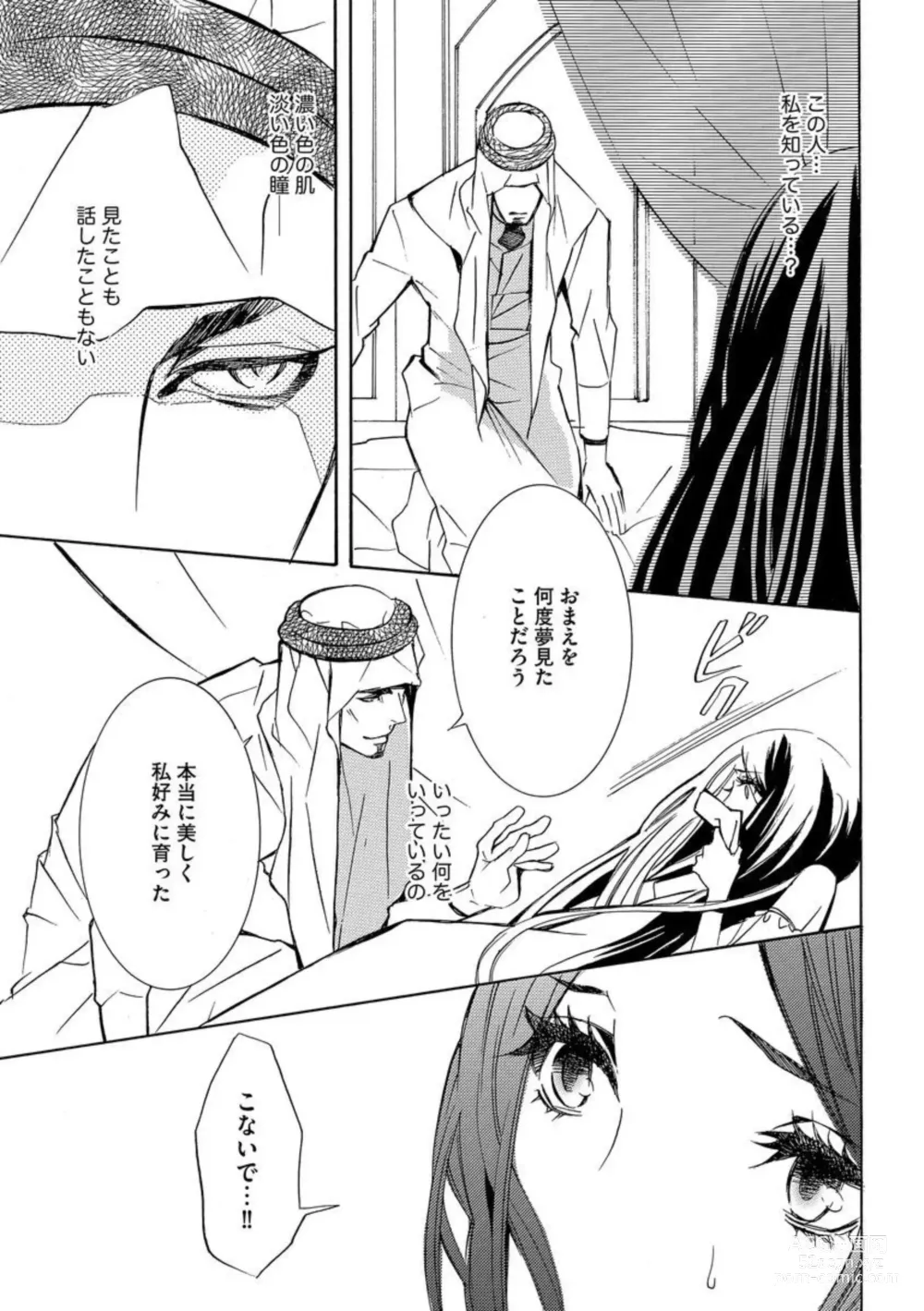 Page 15 of manga Yajuu Seek to Dorei Keiyaku Shimashita. (Bunsatsu-ban) 1-5