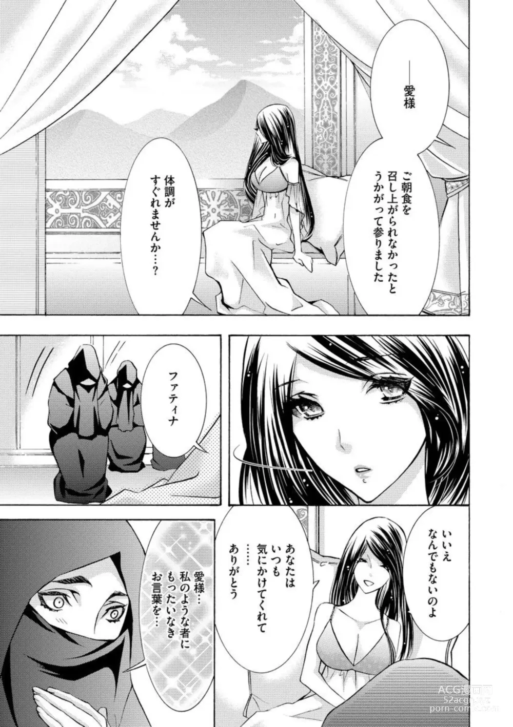 Page 65 of manga Yajuu Seek to Dorei Keiyaku Shimashita. (Bunsatsu-ban) 1-5