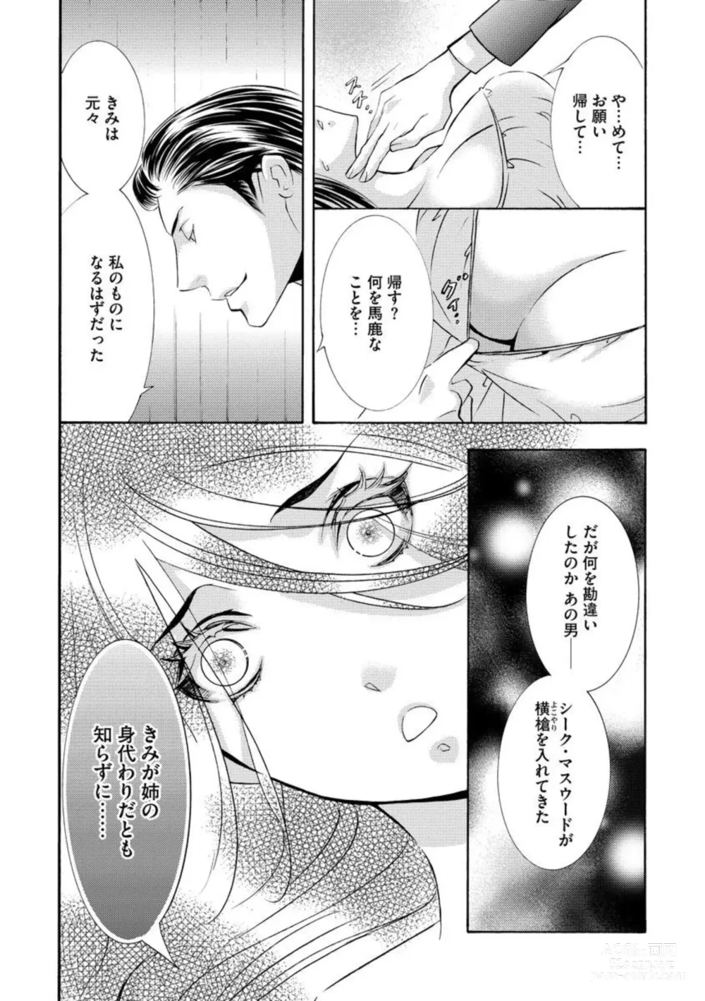 Page 72 of manga Yajuu Seek to Dorei Keiyaku Shimashita. (Bunsatsu-ban) 1-5