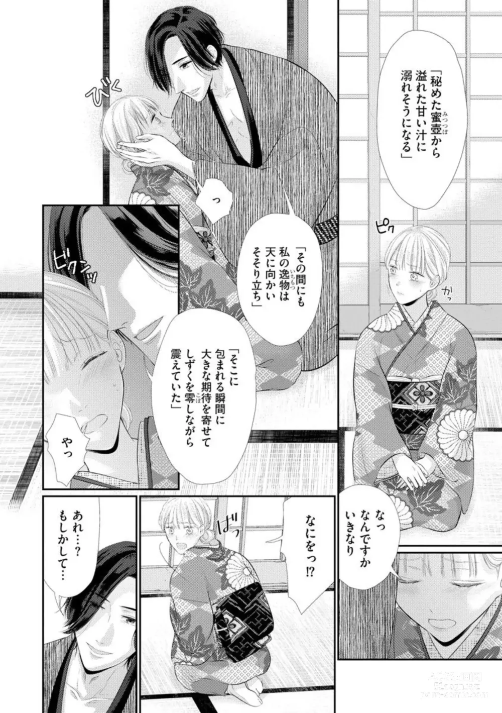 Page 16 of manga Kannou Shousetsu-ka wa Ai o Gaman Dekinai Tatami no Ue de Nando mo, Nando mo (Bunsatsu-ban) 1-3