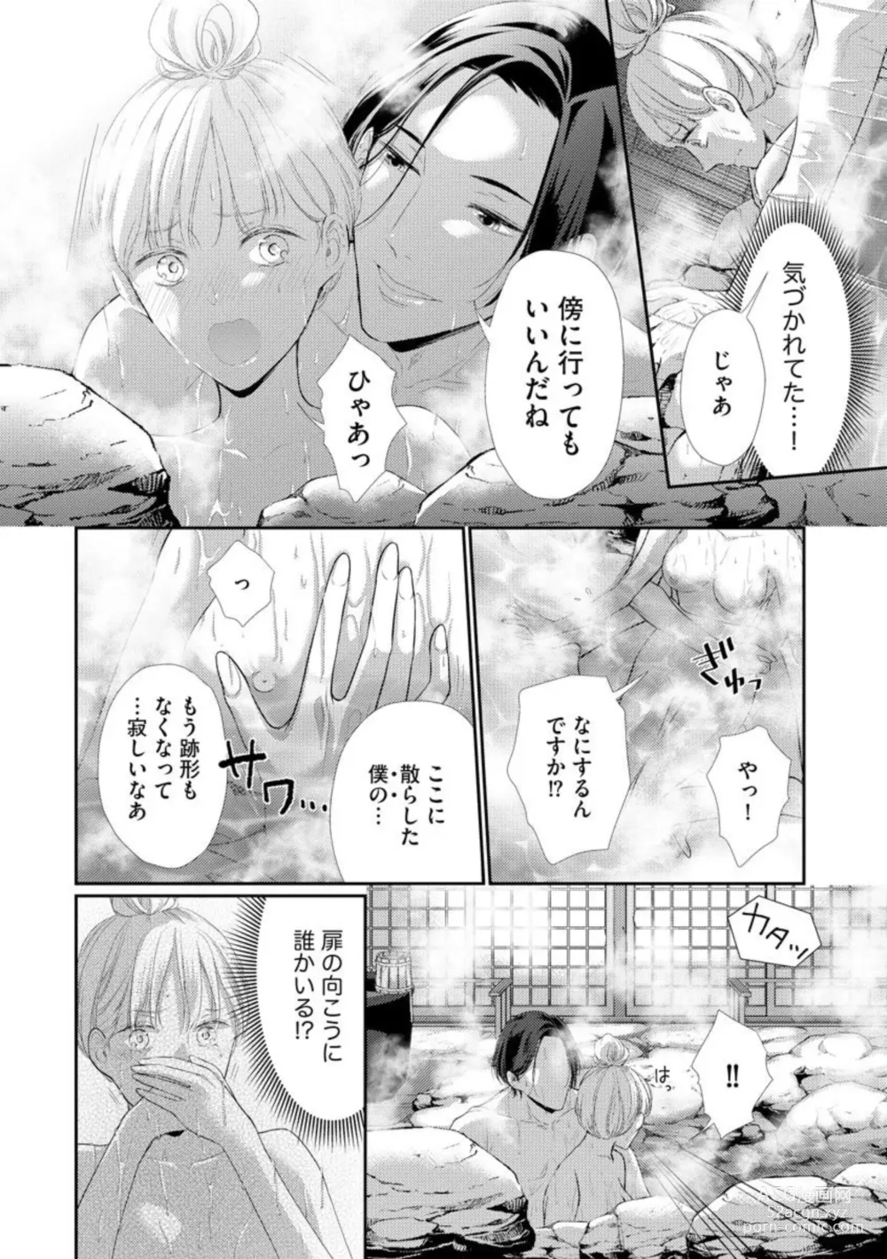 Page 33 of manga Kannou Shousetsu-ka wa Ai o Gaman Dekinai Tatami no Ue de Nando mo, Nando mo (Bunsatsu-ban) 1-3