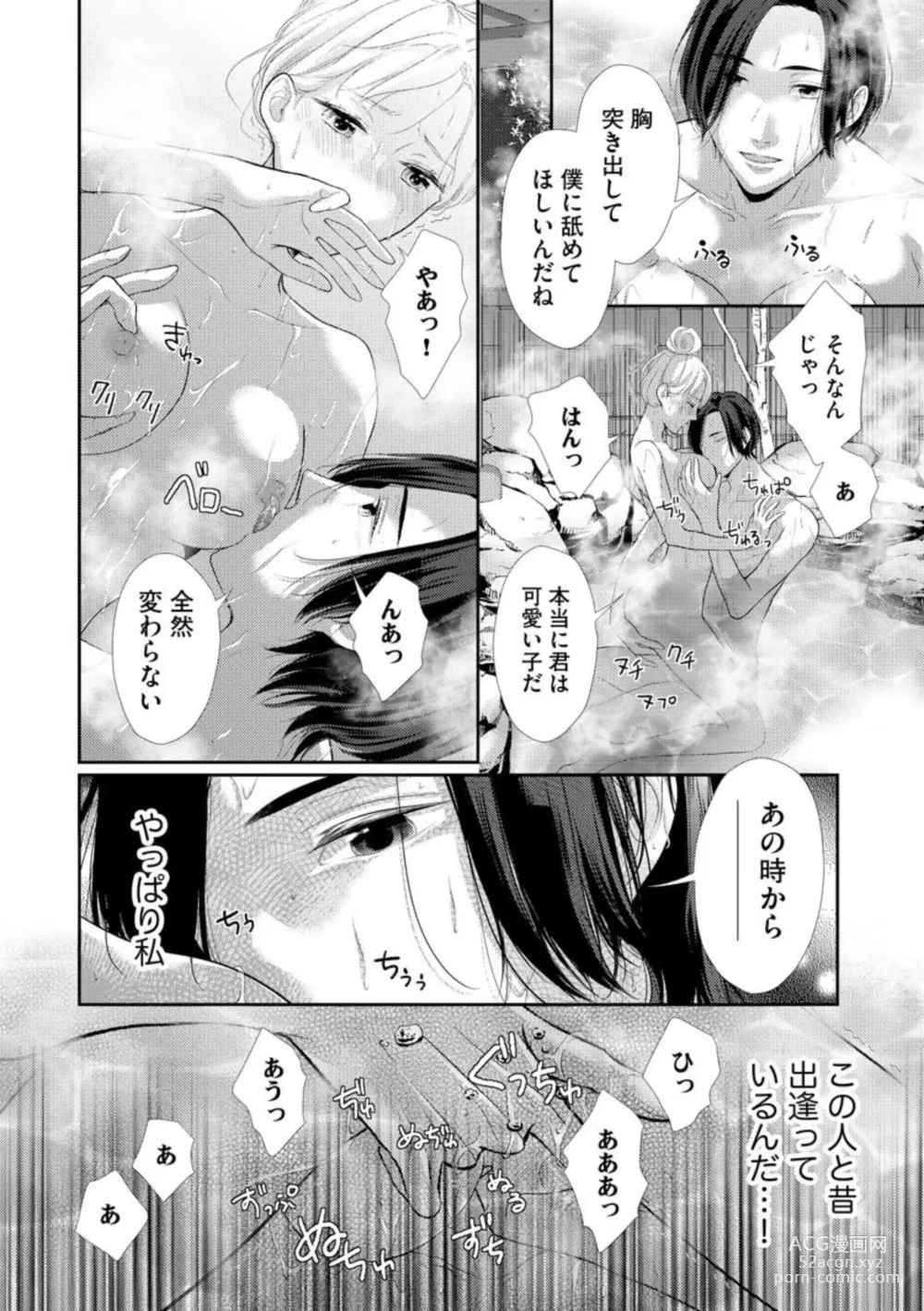 Page 37 of manga Kannou Shousetsu-ka wa Ai o Gaman Dekinai Tatami no Ue de Nando mo, Nando mo (Bunsatsu-ban) 1-3