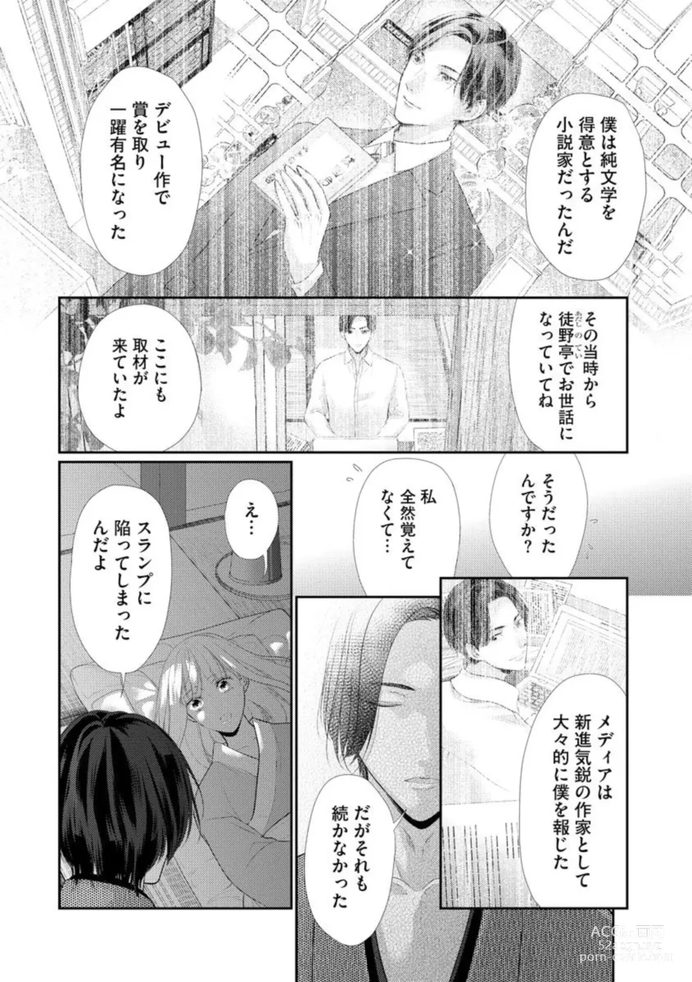 Page 41 of manga Kannou Shousetsu-ka wa Ai o Gaman Dekinai Tatami no Ue de Nando mo, Nando mo (Bunsatsu-ban) 1-3