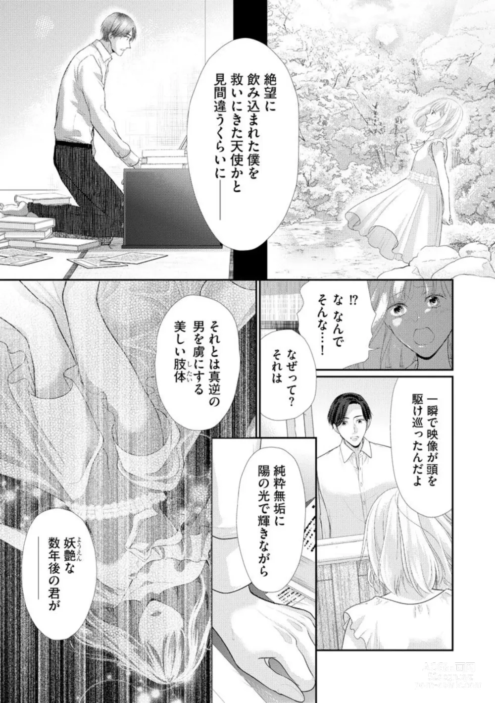 Page 44 of manga Kannou Shousetsu-ka wa Ai o Gaman Dekinai Tatami no Ue de Nando mo, Nando mo (Bunsatsu-ban) 1-3