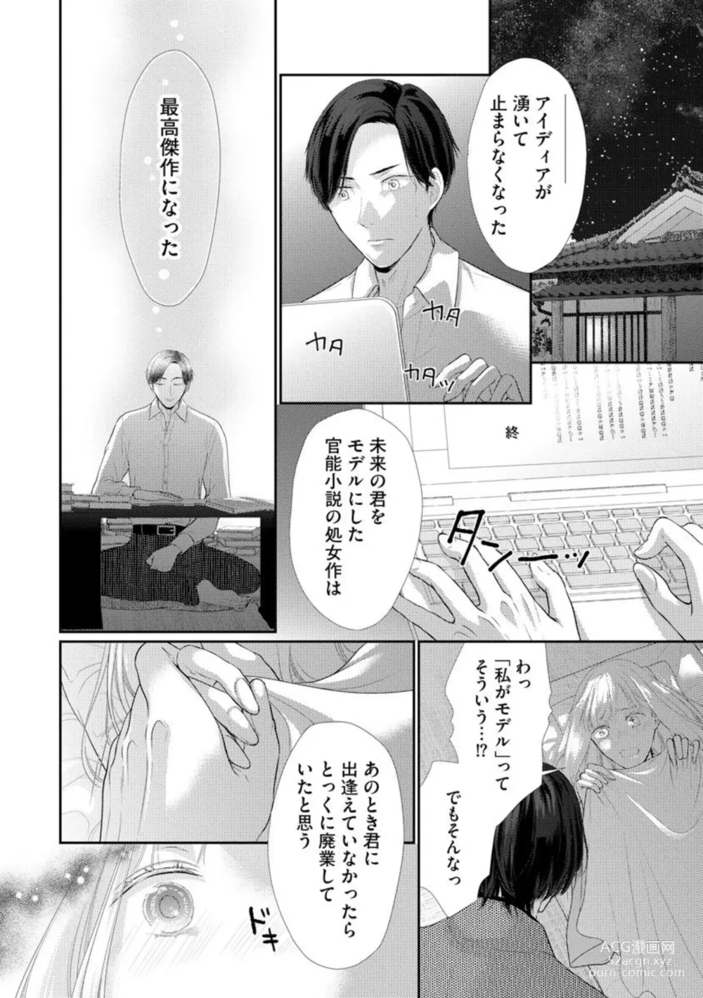 Page 45 of manga Kannou Shousetsu-ka wa Ai o Gaman Dekinai Tatami no Ue de Nando mo, Nando mo (Bunsatsu-ban) 1-3