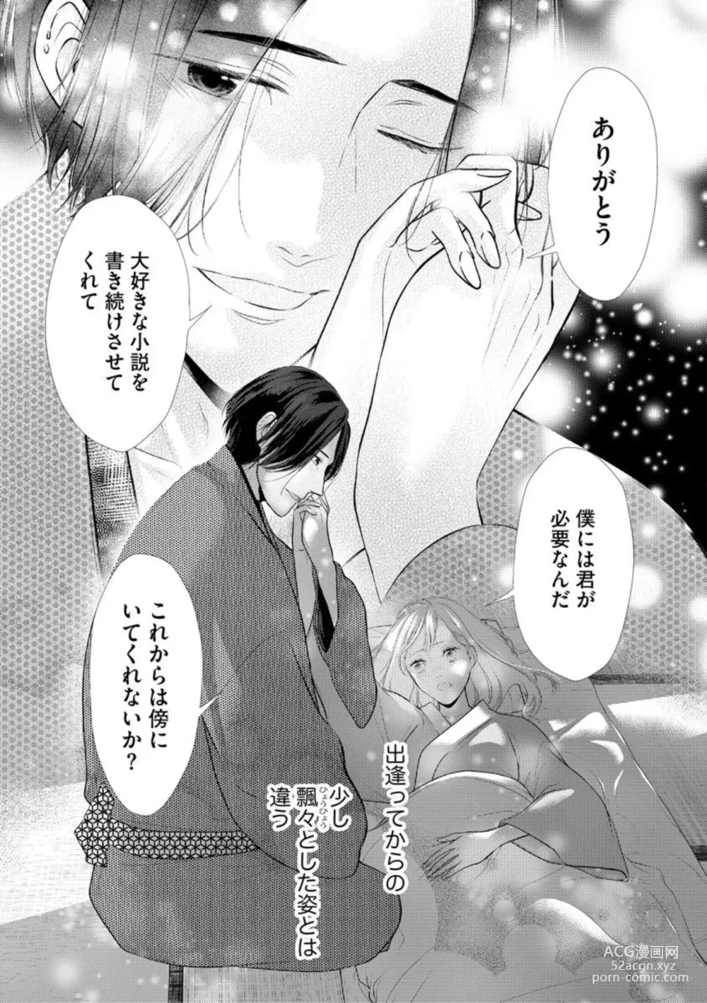 Page 46 of manga Kannou Shousetsu-ka wa Ai o Gaman Dekinai Tatami no Ue de Nando mo, Nando mo (Bunsatsu-ban) 1-3