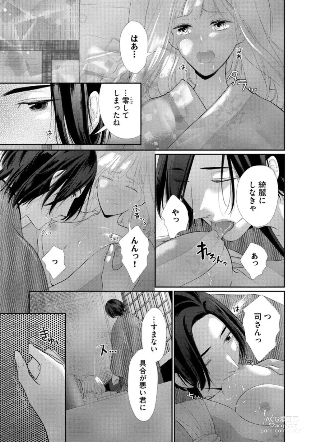 Page 48 of manga Kannou Shousetsu-ka wa Ai o Gaman Dekinai Tatami no Ue de Nando mo, Nando mo (Bunsatsu-ban) 1-3