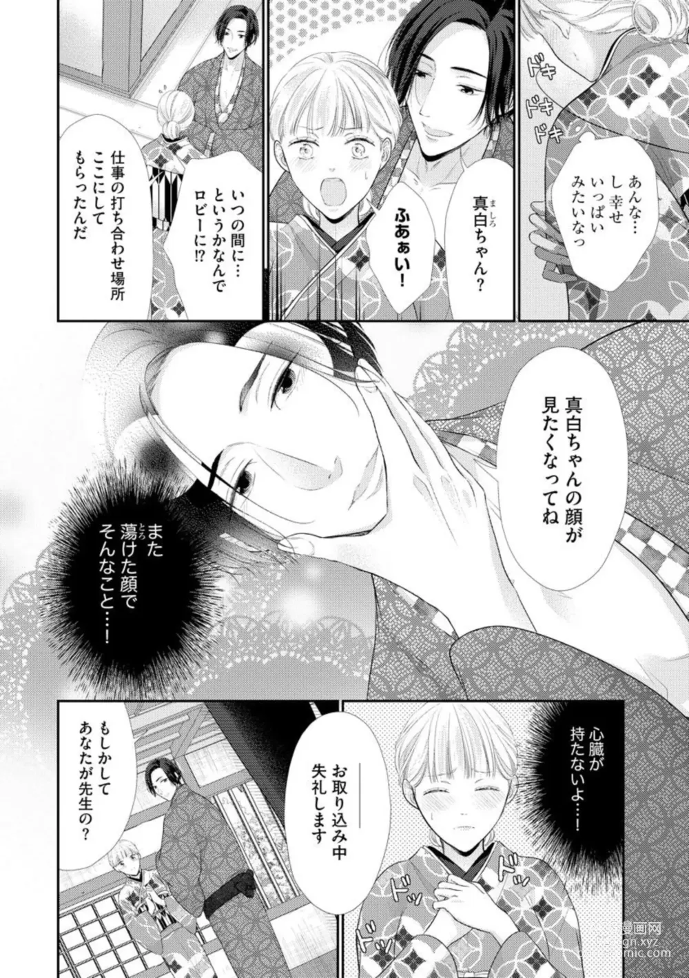 Page 61 of manga Kannou Shousetsu-ka wa Ai o Gaman Dekinai Tatami no Ue de Nando mo, Nando mo (Bunsatsu-ban) 1-3