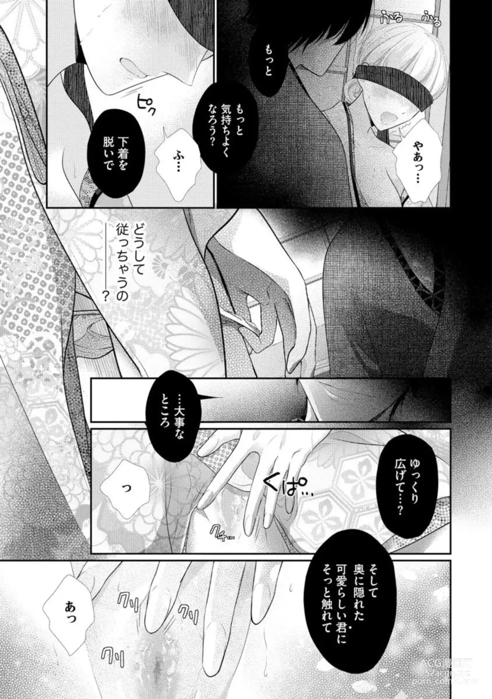 Page 70 of manga Kannou Shousetsu-ka wa Ai o Gaman Dekinai Tatami no Ue de Nando mo, Nando mo (Bunsatsu-ban) 1-3