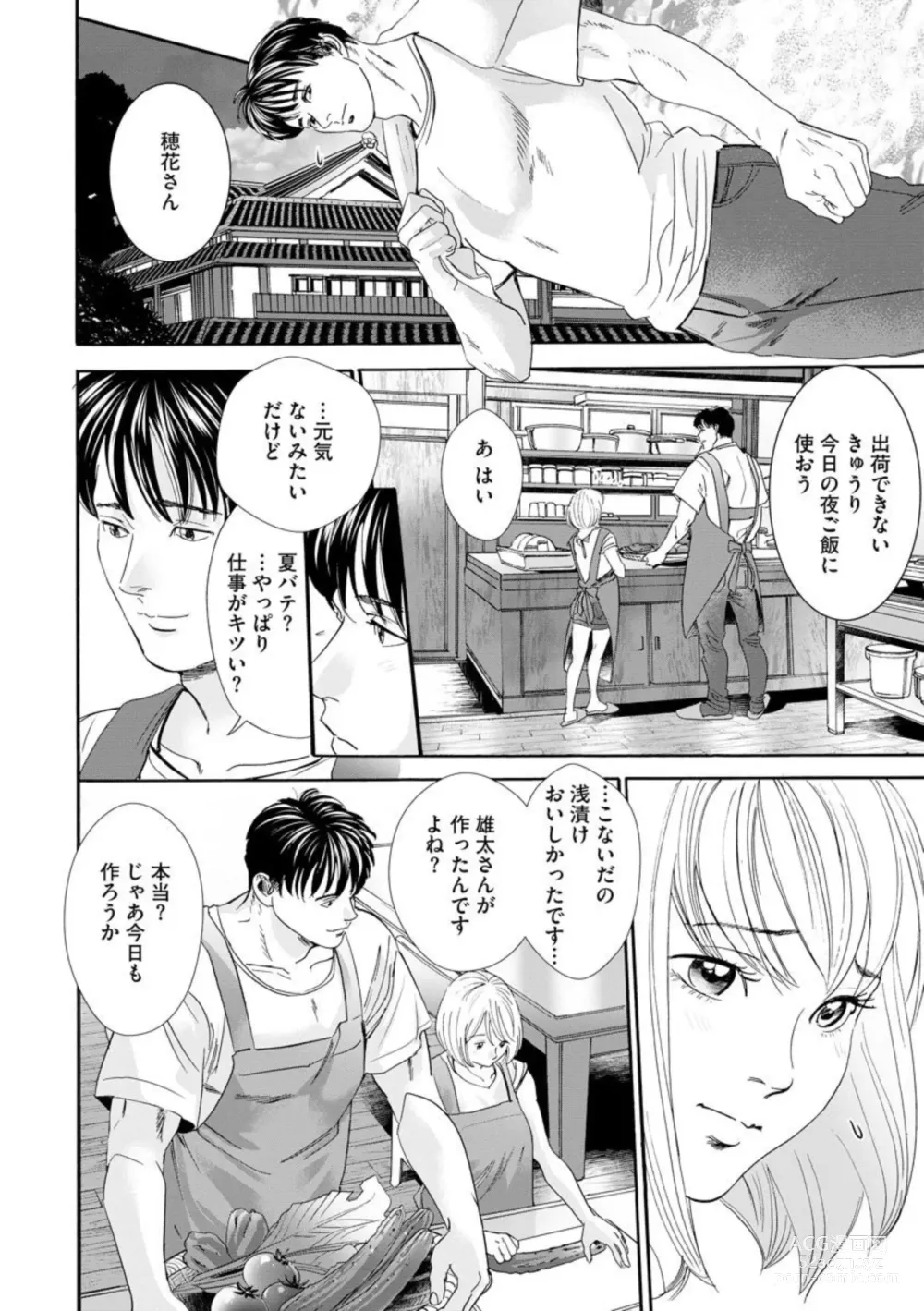 Page 40 of manga Otto no Are ga XL Saizu de Taihendesu! ~Nouka Danshi wa Tanetsuke Jouzu~ (Bunsatsu-ban) 1-3