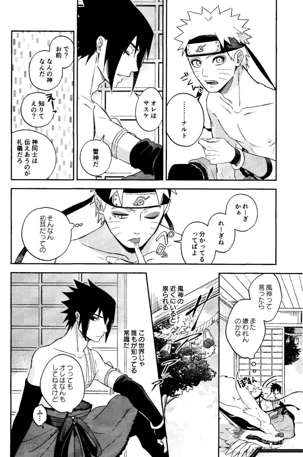 Page 12 of doujinshi Kami-sama wa Shiranai