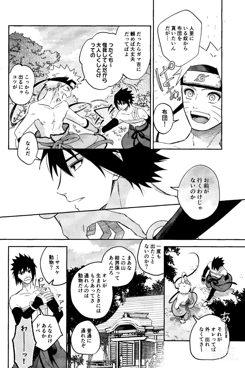 Page 18 of doujinshi Kami-sama wa Shiranai