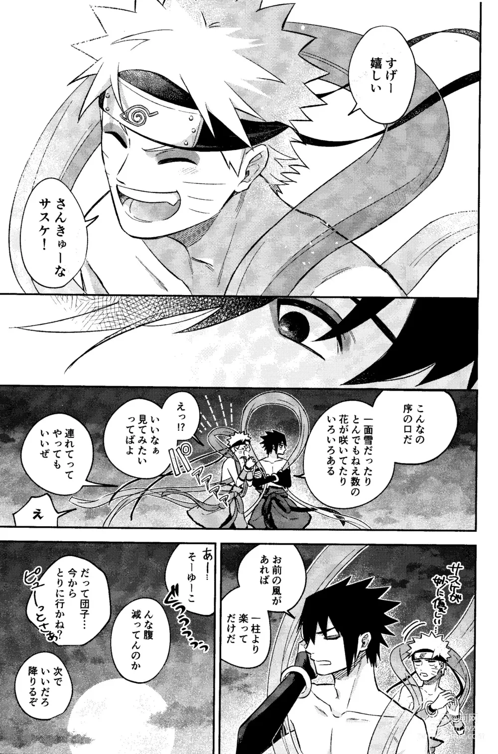 Page 31 of doujinshi Kami-sama wa Shiranai