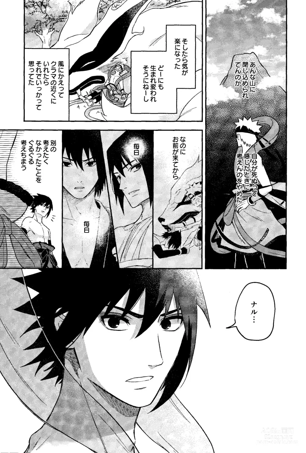 Page 33 of doujinshi Kami-sama wa Shiranai