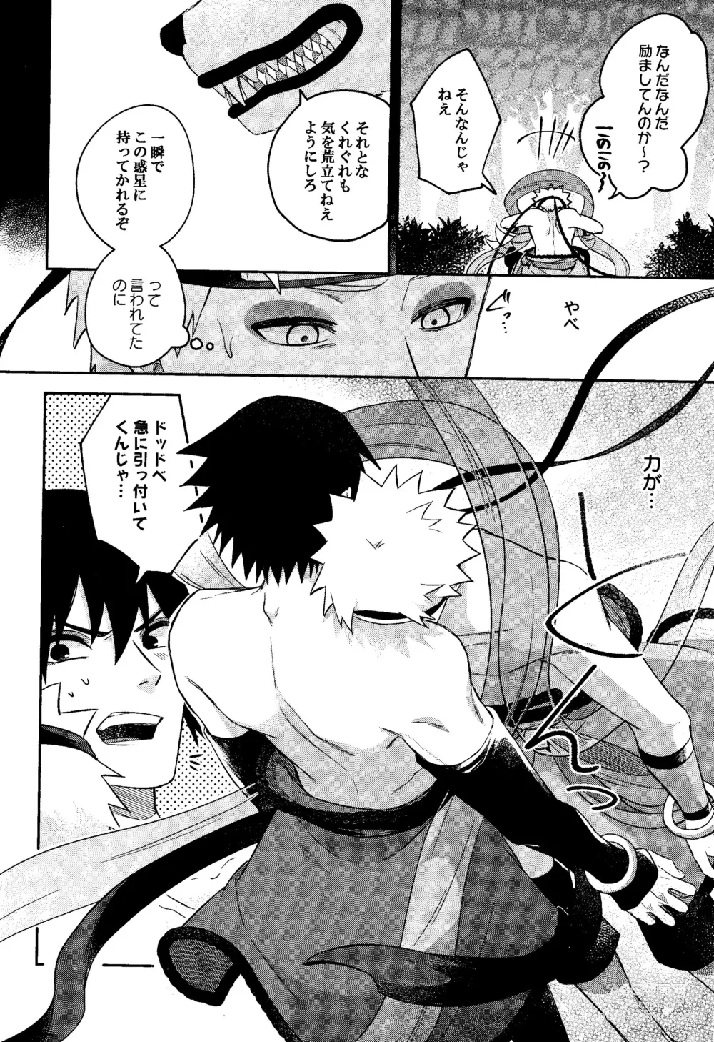 Page 36 of doujinshi Kami-sama wa Shiranai