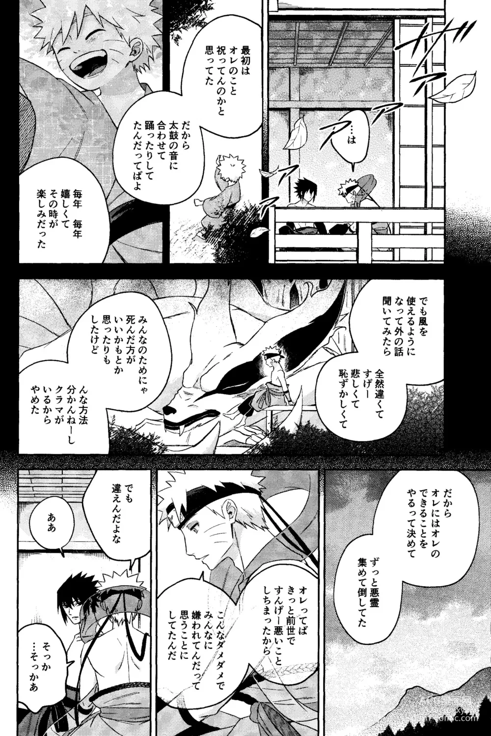 Page 50 of doujinshi Kami-sama wa Shiranai