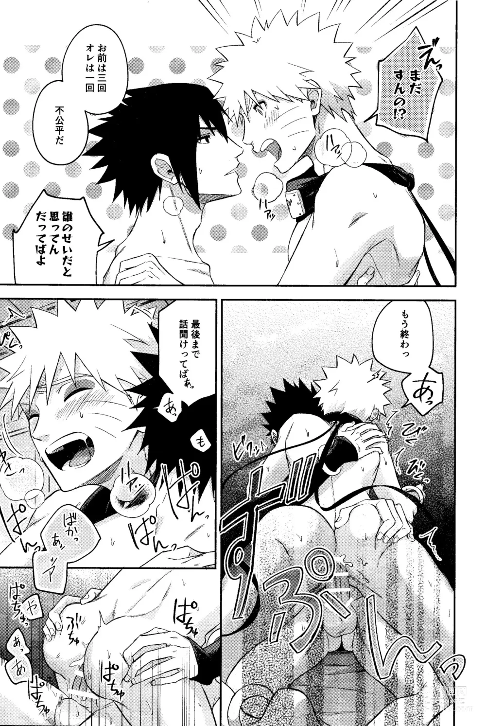 Page 63 of doujinshi Kami-sama wa Shiranai