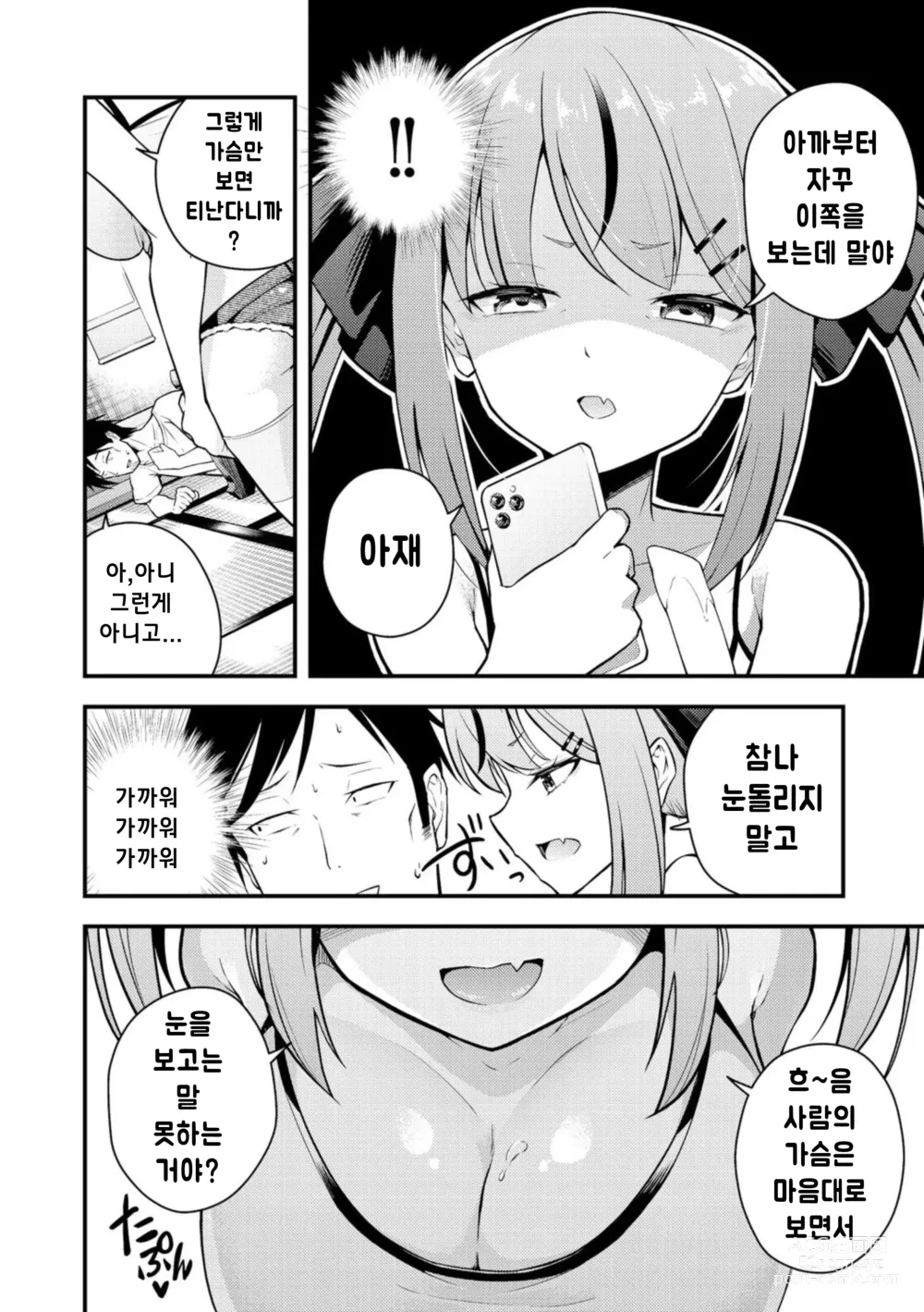 Page 6 of manga 루리양은 잘몰라 ~동정아저씨와 메스가키쨩~