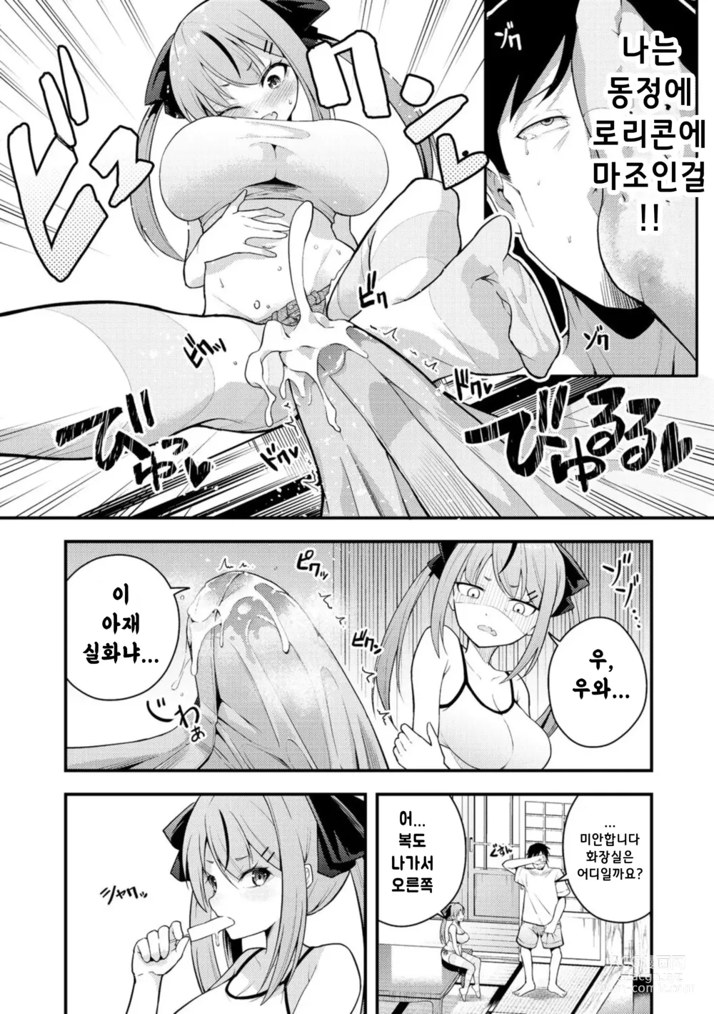 Page 10 of manga 루리양은 잘몰라 ~동정아저씨와 메스가키쨩~