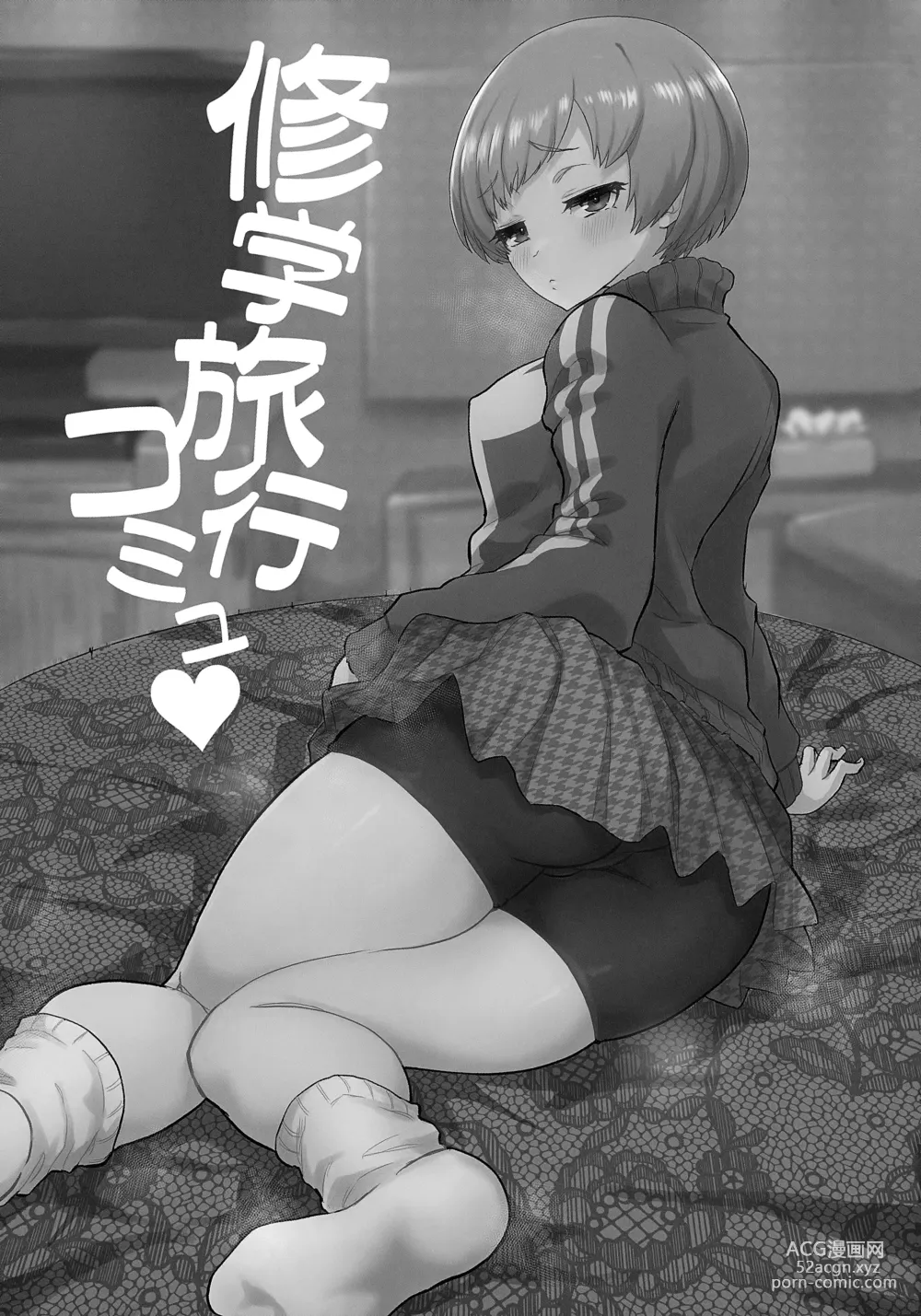 Page 12 of doujinshi Shuugaku Ryokou Comyu & Coop