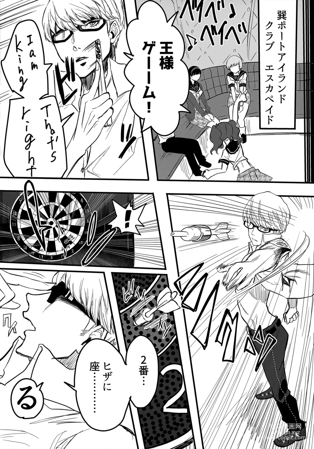 Page 13 of doujinshi Shuugaku Ryokou Comyu & Coop