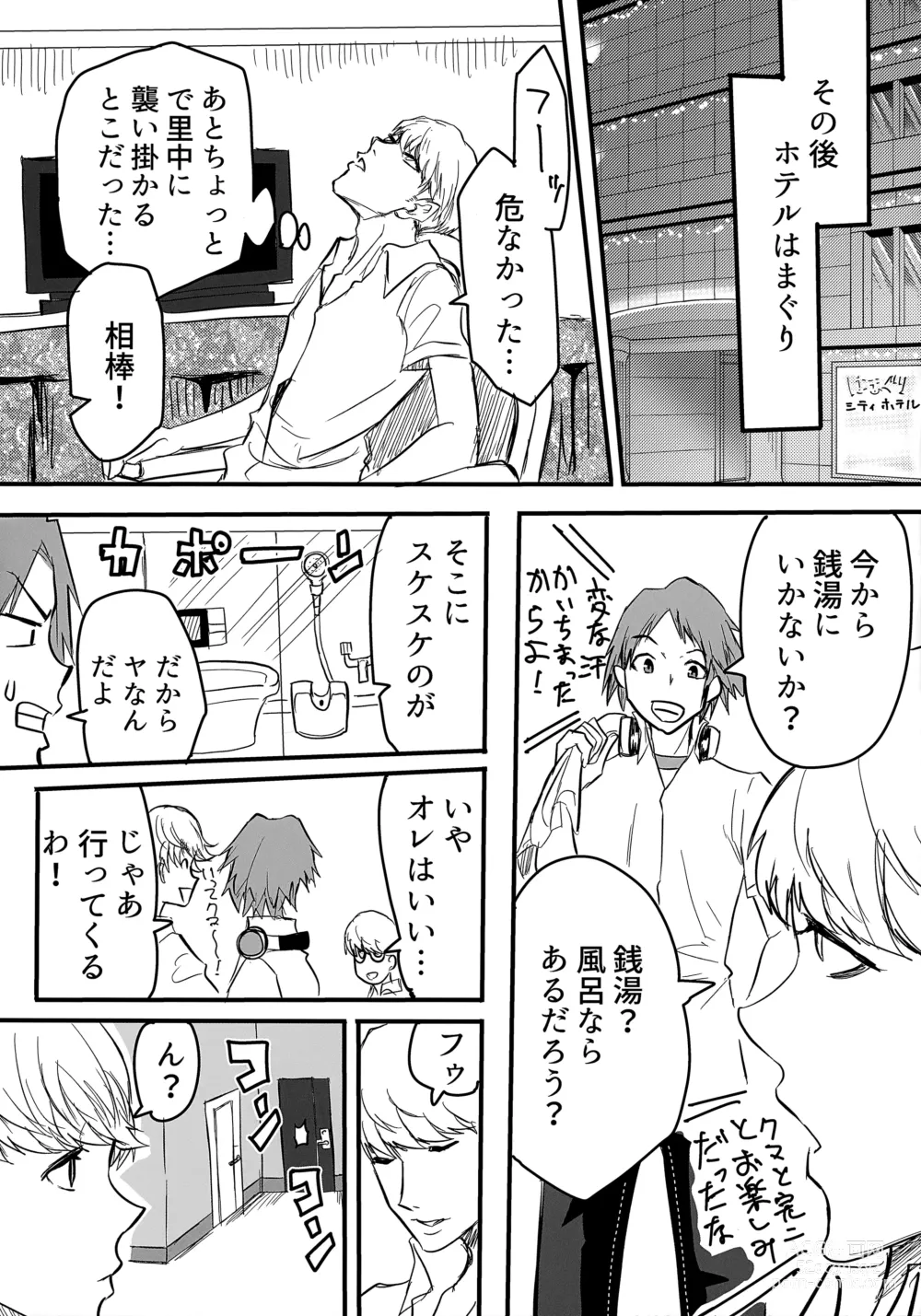 Page 16 of doujinshi Shuugaku Ryokou Comyu & Coop