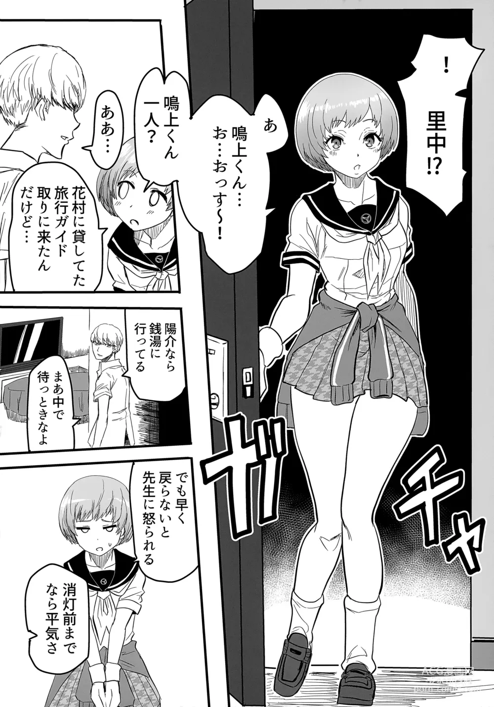 Page 17 of doujinshi Shuugaku Ryokou Comyu & Coop