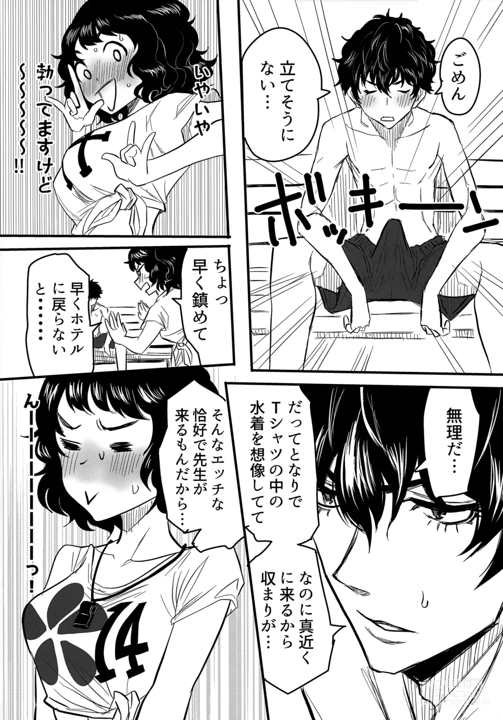 Page 3 of doujinshi Shuugaku Ryokou Comyu & Coop