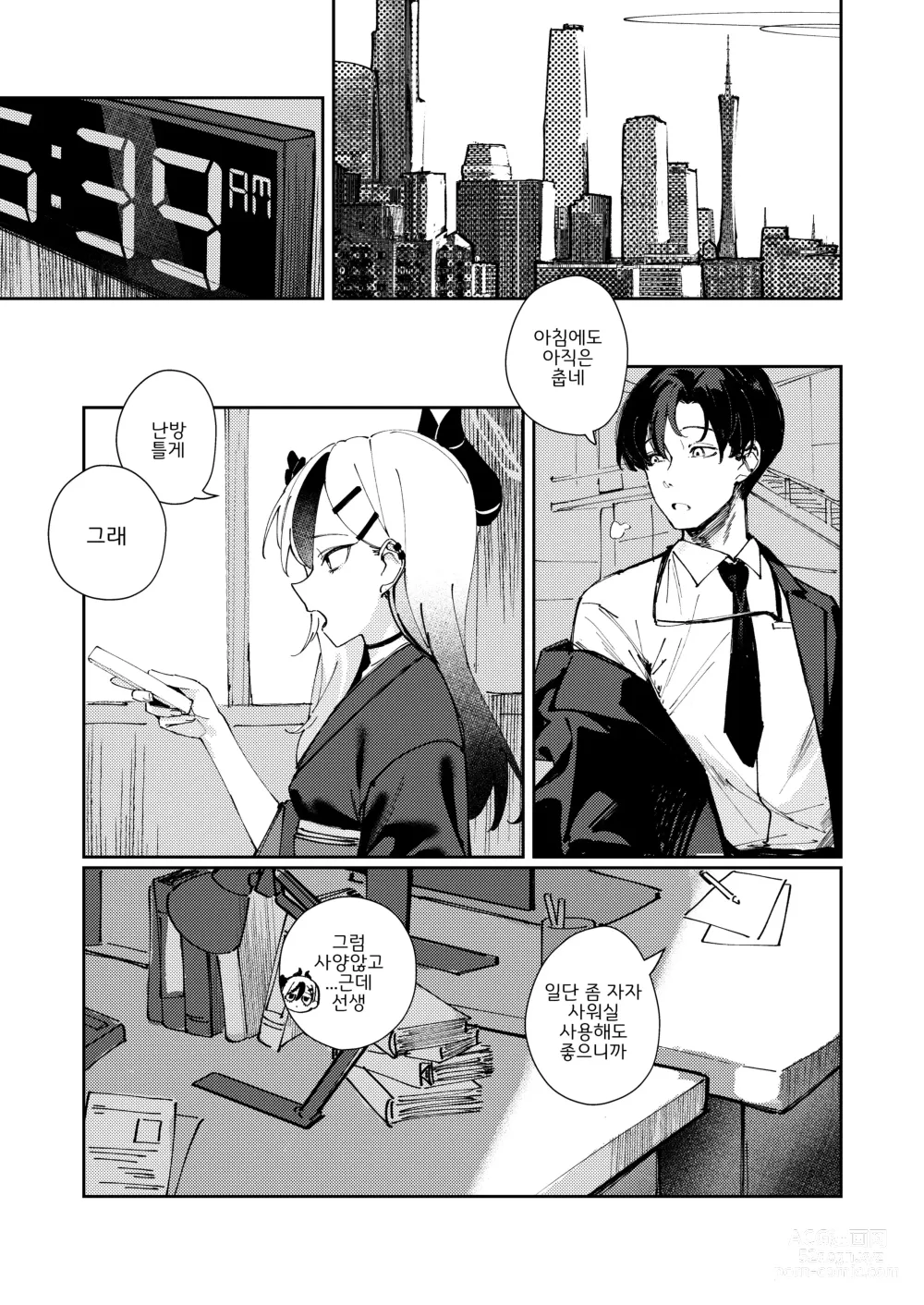 Page 3 of doujinshi 마치 연인같이